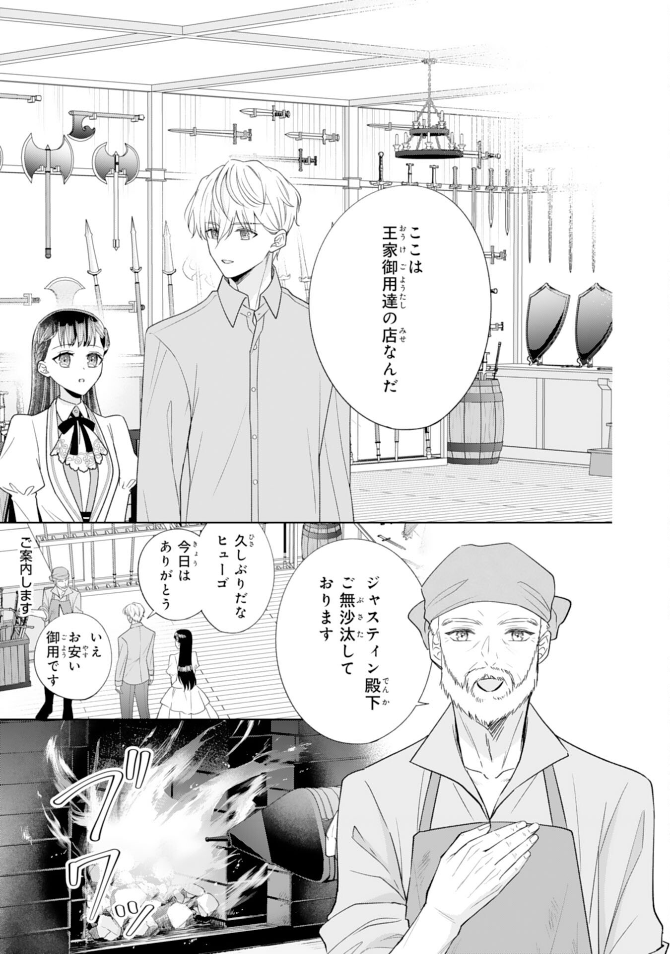 RIEN SAREMASHITAGA, IMA GA ICHIBAN SHIAWASENANODE ANATA NO MOTO NI HA MODORIMASEN! HONSUKI SAIJO HA GAMAN WO YAMETE DAINI NO JINSEI WO OKA SURU Chap 5 - Pic 17