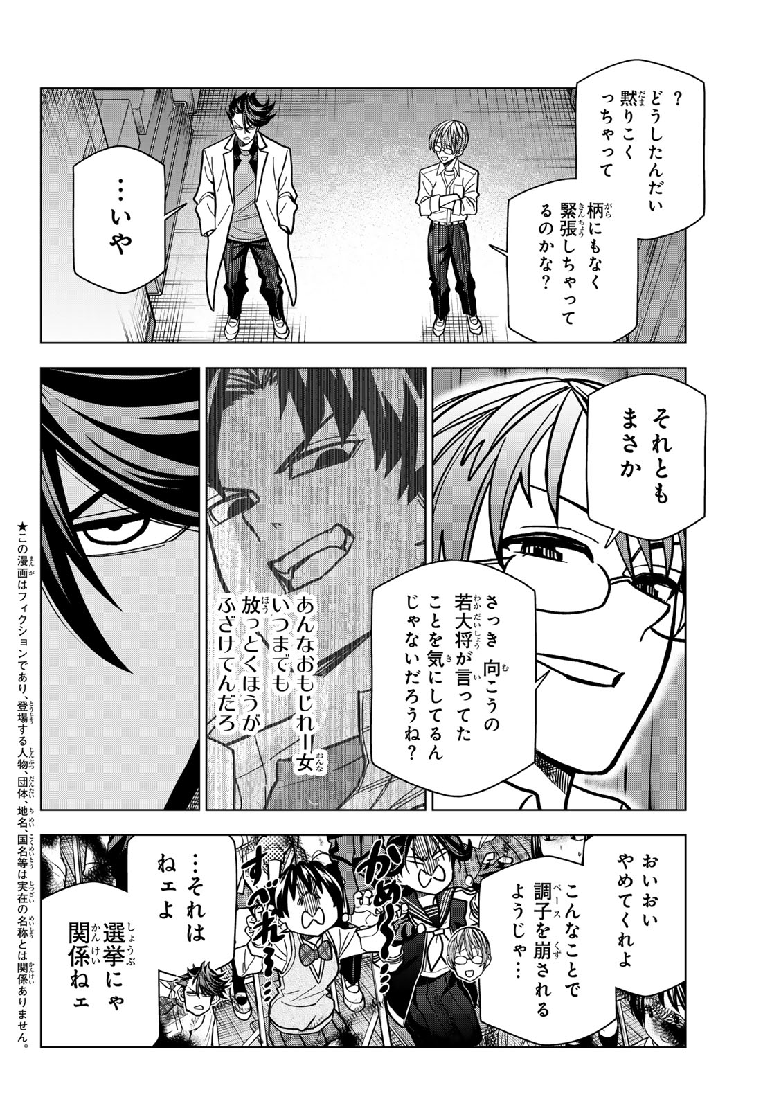 PONKOTSU FUUKIIN TO SKAATO TAKE GA FUTEKISETSU NA JK NO HANASHI - RAW Chap 110 - Pic 2