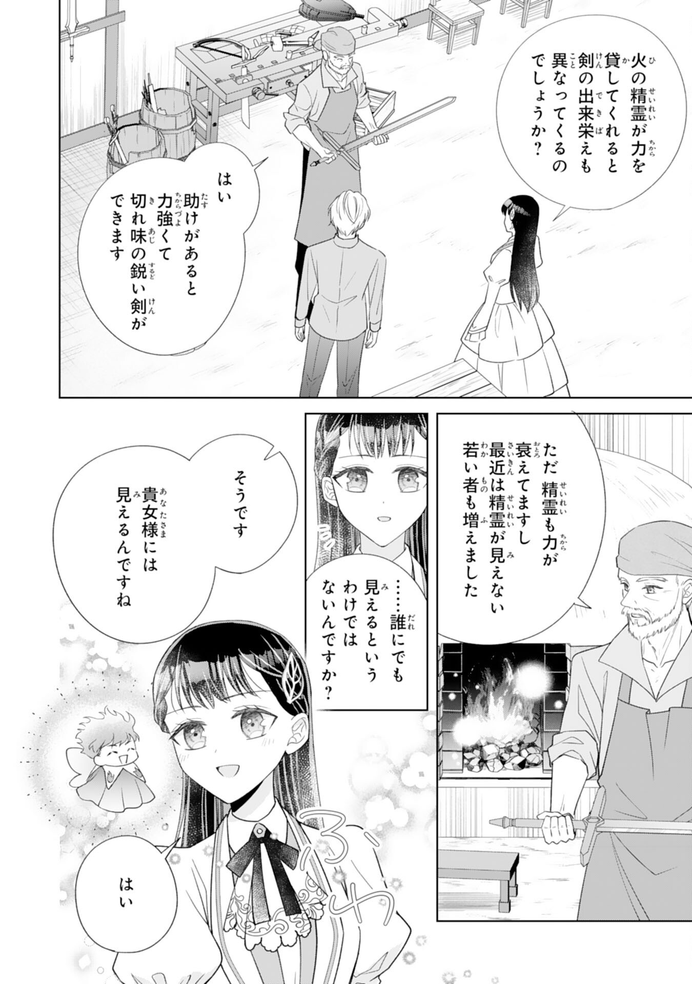 RIEN SAREMASHITAGA, IMA GA ICHIBAN SHIAWASENANODE ANATA NO MOTO NI HA MODORIMASEN! HONSUKI SAIJO HA GAMAN WO YAMETE DAINI NO JINSEI WO OKA SURU Chap 5 - Pic 20