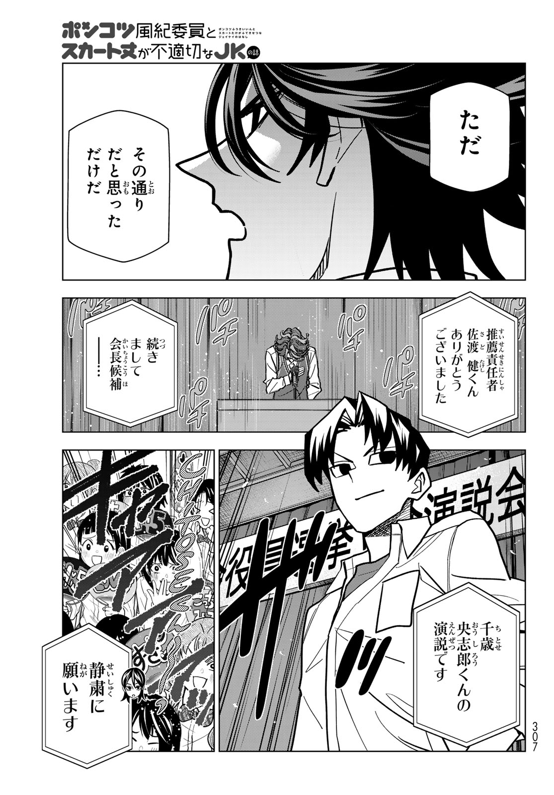 PONKOTSU FUUKIIN TO SKAATO TAKE GA FUTEKISETSU NA JK NO HANASHI - RAW Chap 110 - Pic 3