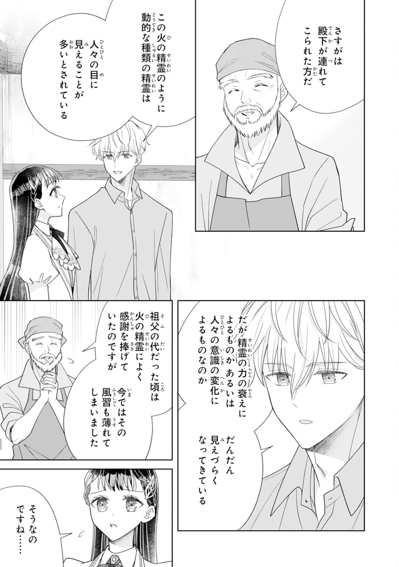 RIEN SAREMASHITAGA, IMA GA ICHIBAN SHIAWASENANODE ANATA NO MOTO NI HA MODORIMASEN! HONSUKI SAIJO HA GAMAN WO YAMETE DAINI NO JINSEI WO OKA SURU Chap 5 - Pic 21
