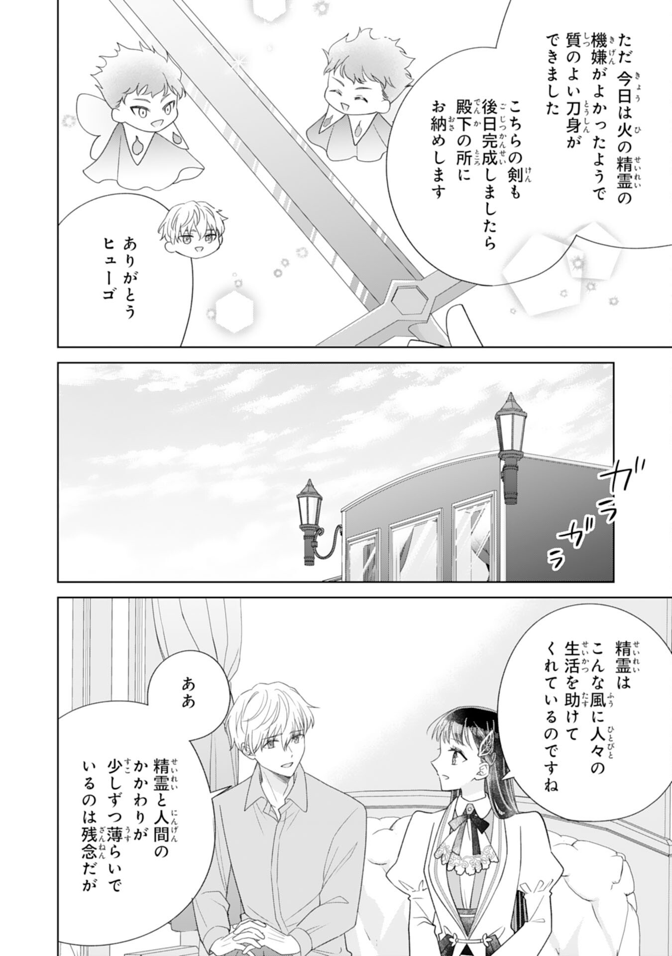 RIEN SAREMASHITAGA, IMA GA ICHIBAN SHIAWASENANODE ANATA NO MOTO NI HA MODORIMASEN! HONSUKI SAIJO HA GAMAN WO YAMETE DAINI NO JINSEI WO OKA SURU Chap 5 - Pic 22