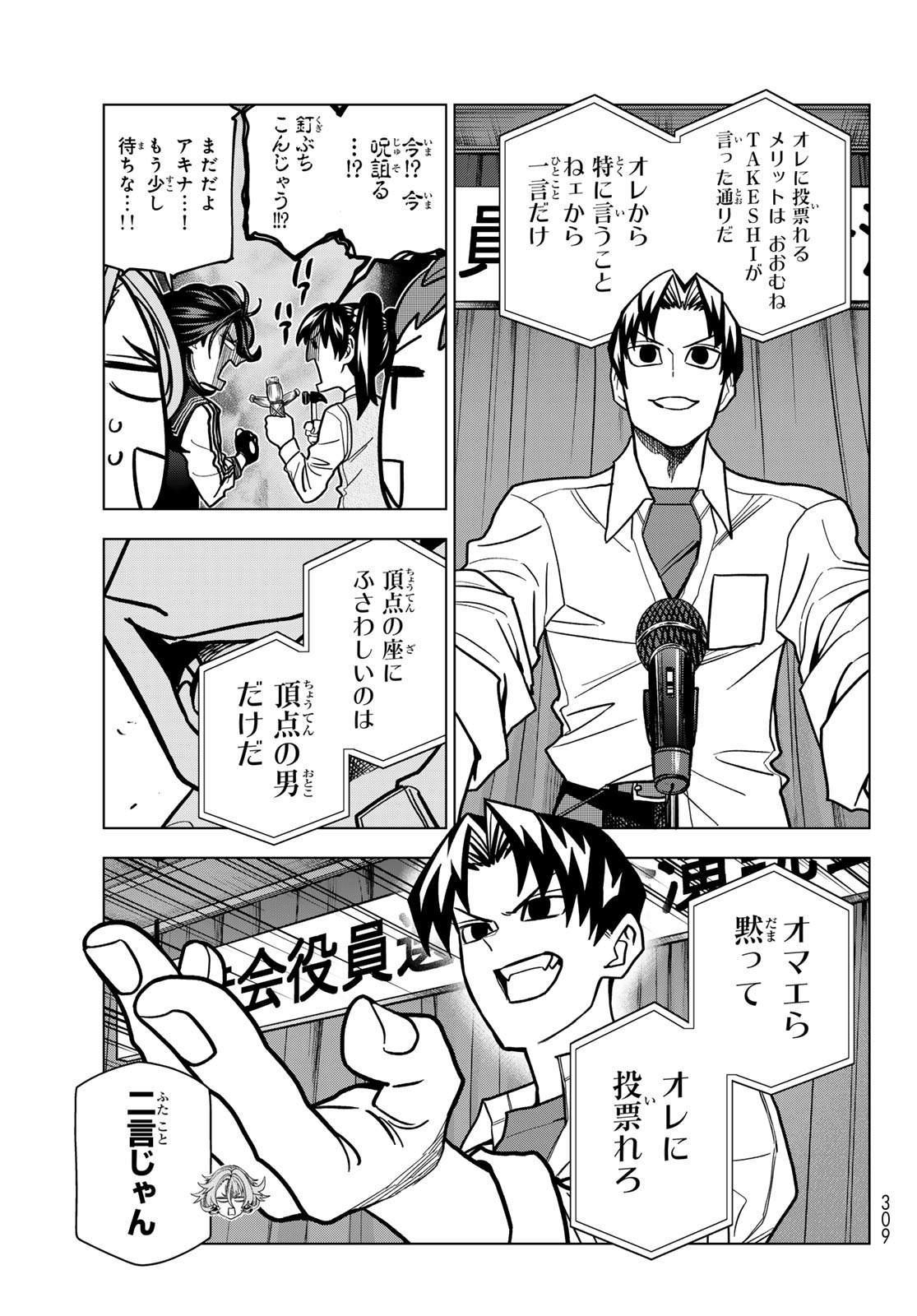 PONKOTSU FUUKIIN TO SKAATO TAKE GA FUTEKISETSU NA JK NO HANASHI - RAW Chap 110 - Pic 5