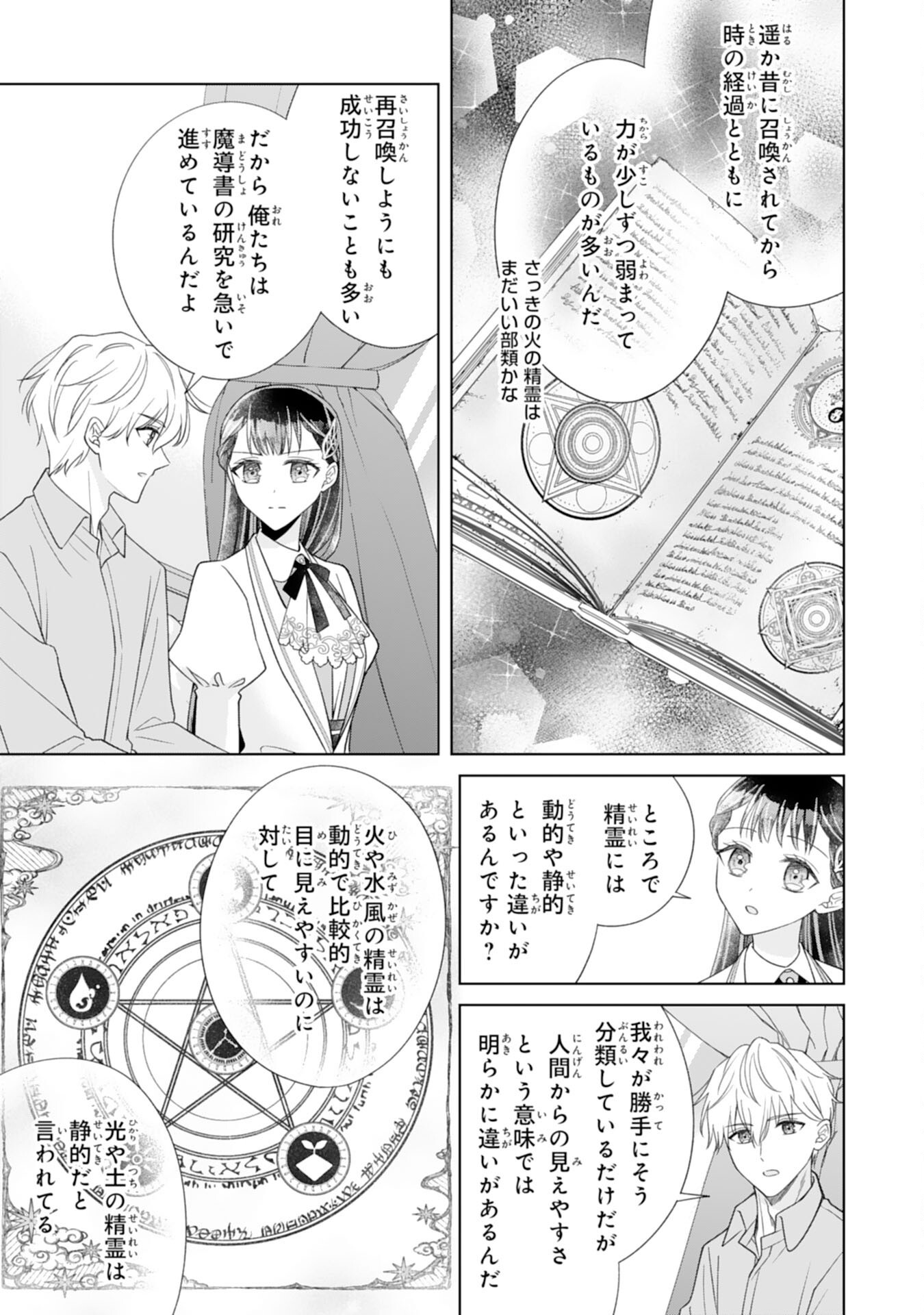 RIEN SAREMASHITAGA, IMA GA ICHIBAN SHIAWASENANODE ANATA NO MOTO NI HA MODORIMASEN! HONSUKI SAIJO HA GAMAN WO YAMETE DAINI NO JINSEI WO OKA SURU Chap 5 - Pic 23