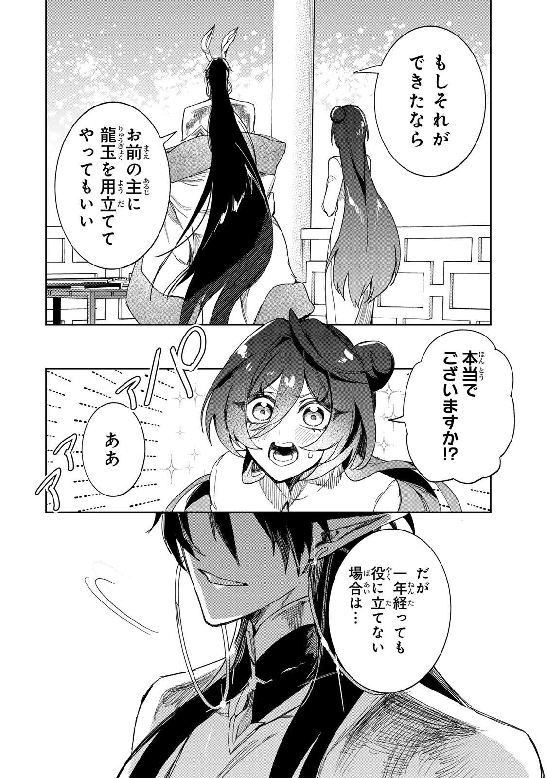 UMARETA KYUUJO WA RYUOU NI AISARERU Chap 2.2 - Pic 30