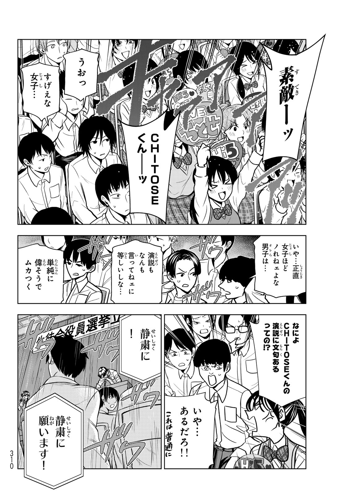 PONKOTSU FUUKIIN TO SKAATO TAKE GA FUTEKISETSU NA JK NO HANASHI - RAW Chap 110 - Pic 6