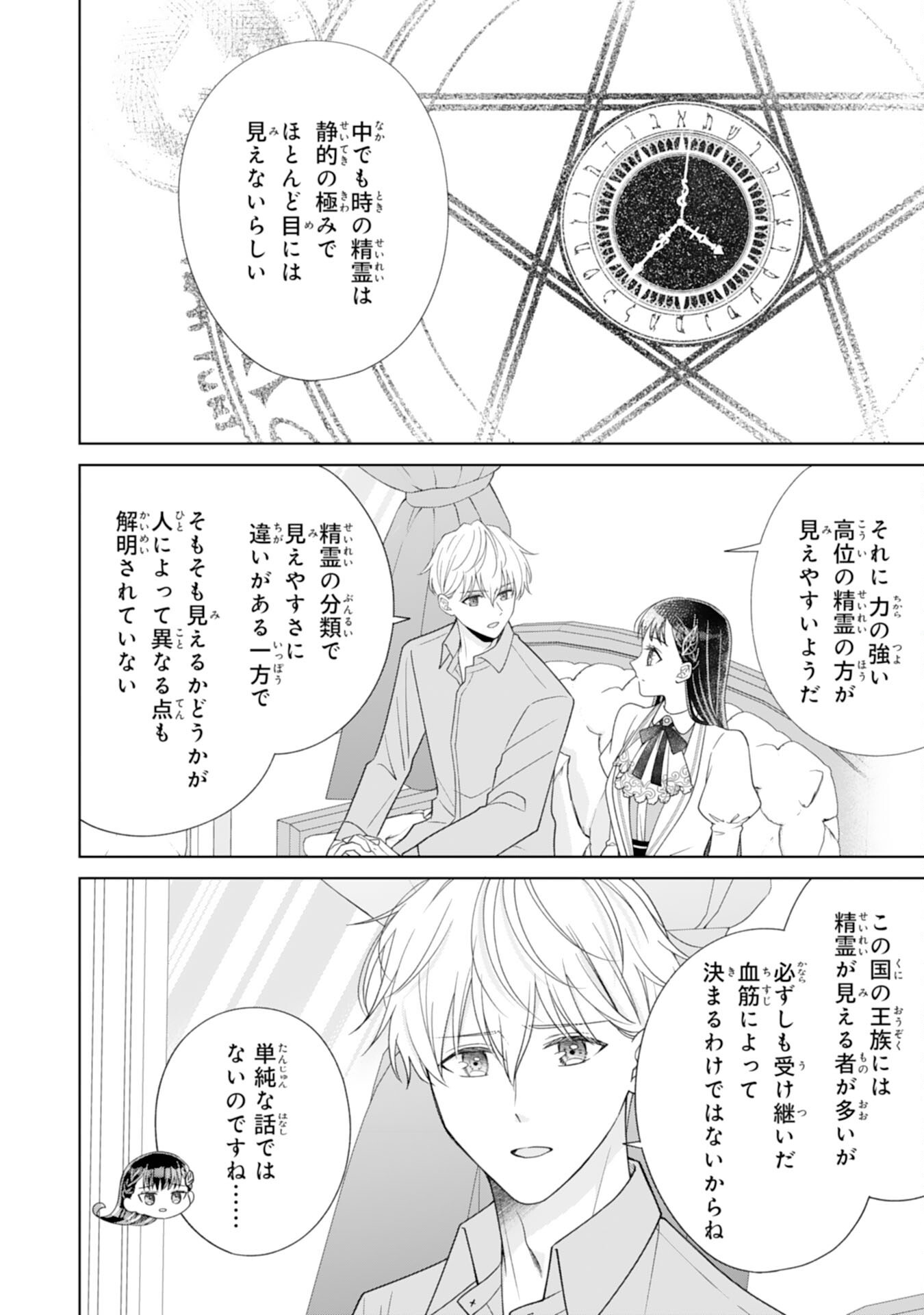 RIEN SAREMASHITAGA, IMA GA ICHIBAN SHIAWASENANODE ANATA NO MOTO NI HA MODORIMASEN! HONSUKI SAIJO HA GAMAN WO YAMETE DAINI NO JINSEI WO OKA SURU Chap 5 - Pic 24