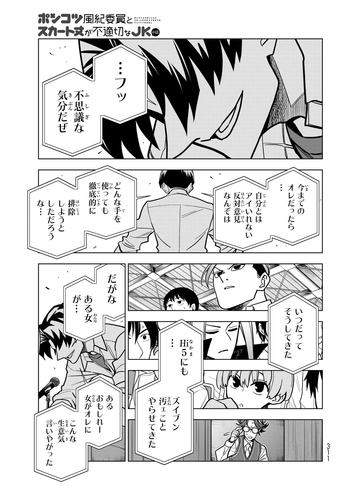 PONKOTSU FUUKIIN TO SKAATO TAKE GA FUTEKISETSU NA JK NO HANASHI - RAW Chap 110 - Pic 7