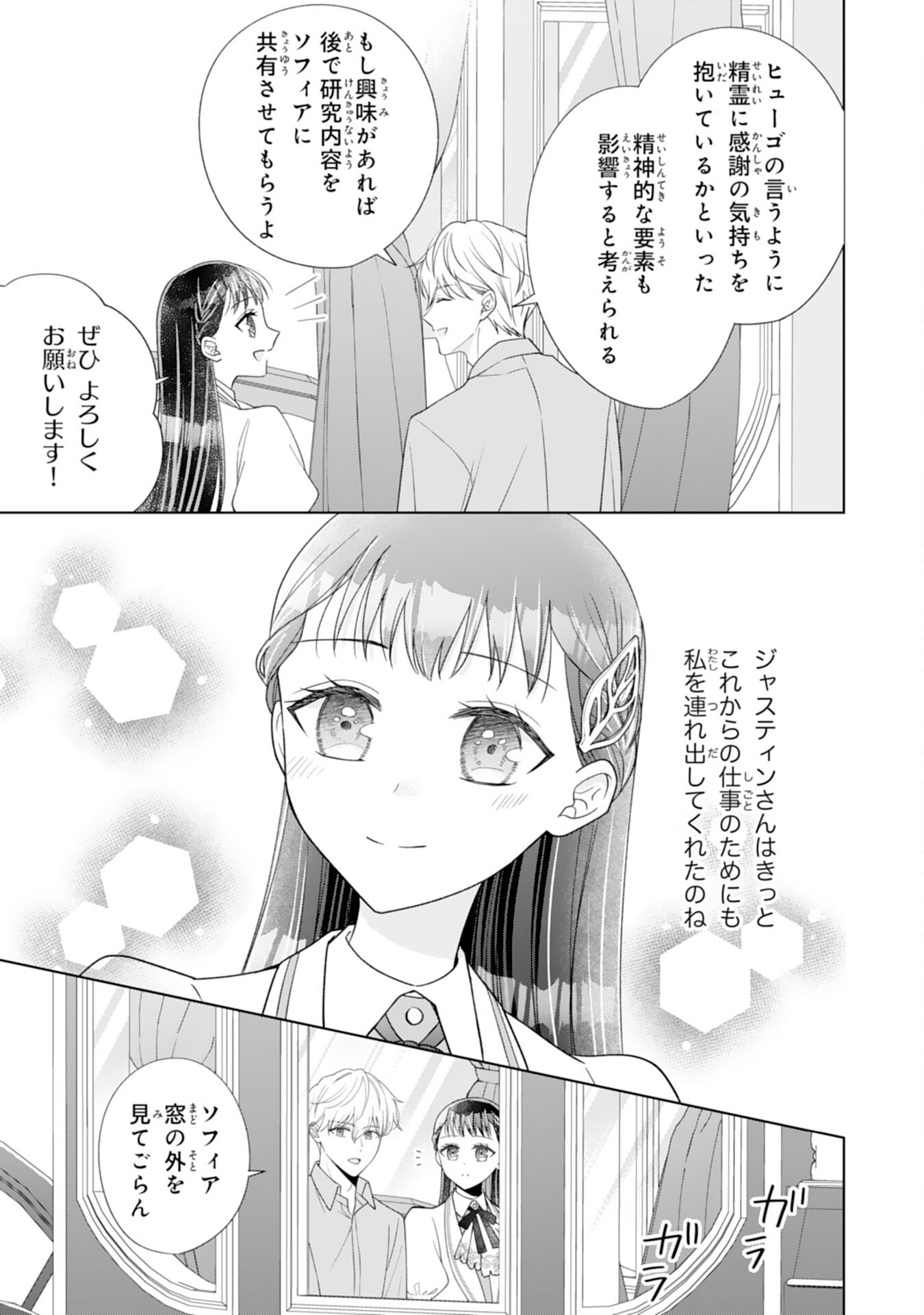 RIEN SAREMASHITAGA, IMA GA ICHIBAN SHIAWASENANODE ANATA NO MOTO NI HA MODORIMASEN! HONSUKI SAIJO HA GAMAN WO YAMETE DAINI NO JINSEI WO OKA SURU Chap 5 - Pic 25