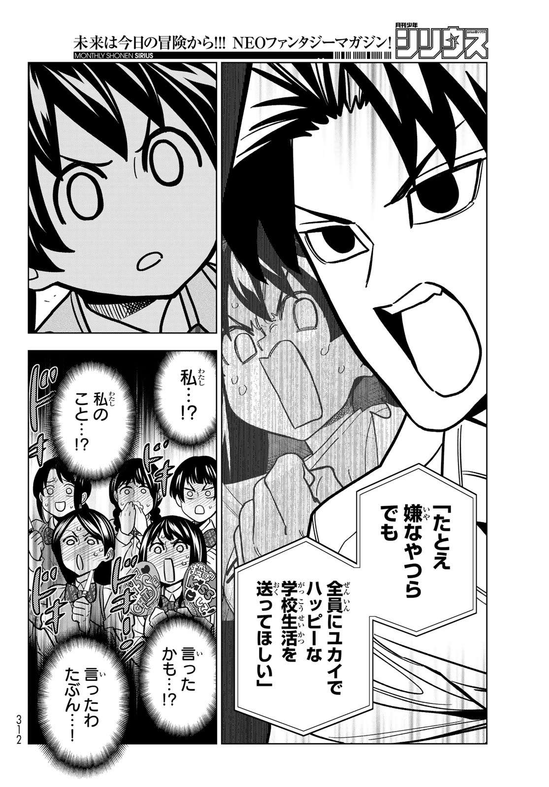 PONKOTSU FUUKIIN TO SKAATO TAKE GA FUTEKISETSU NA JK NO HANASHI - RAW Chap 110 - Pic 8