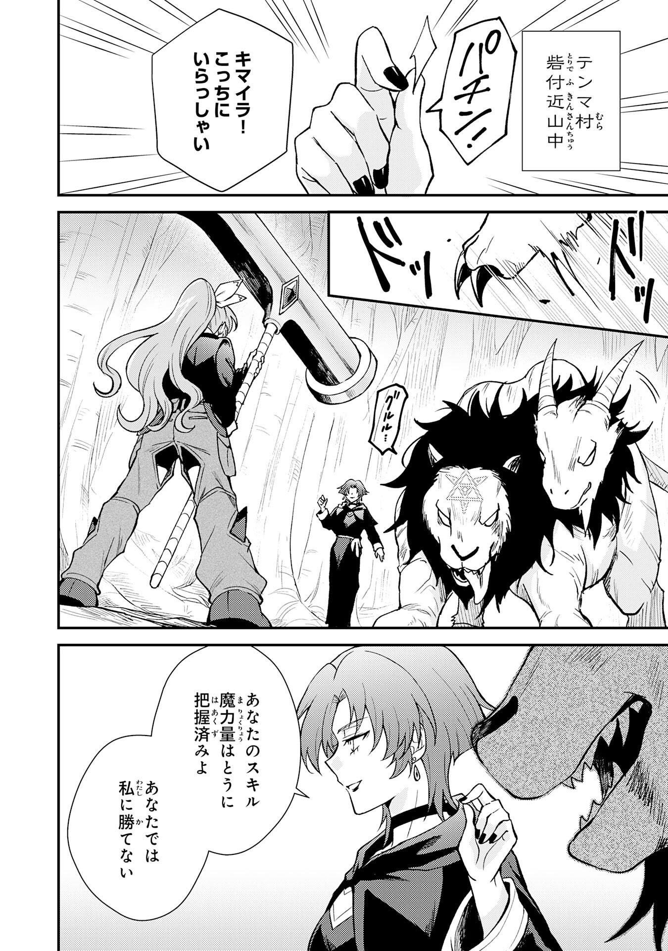 TSUIHOU KIZOKU WA, HAZURE SKILL 