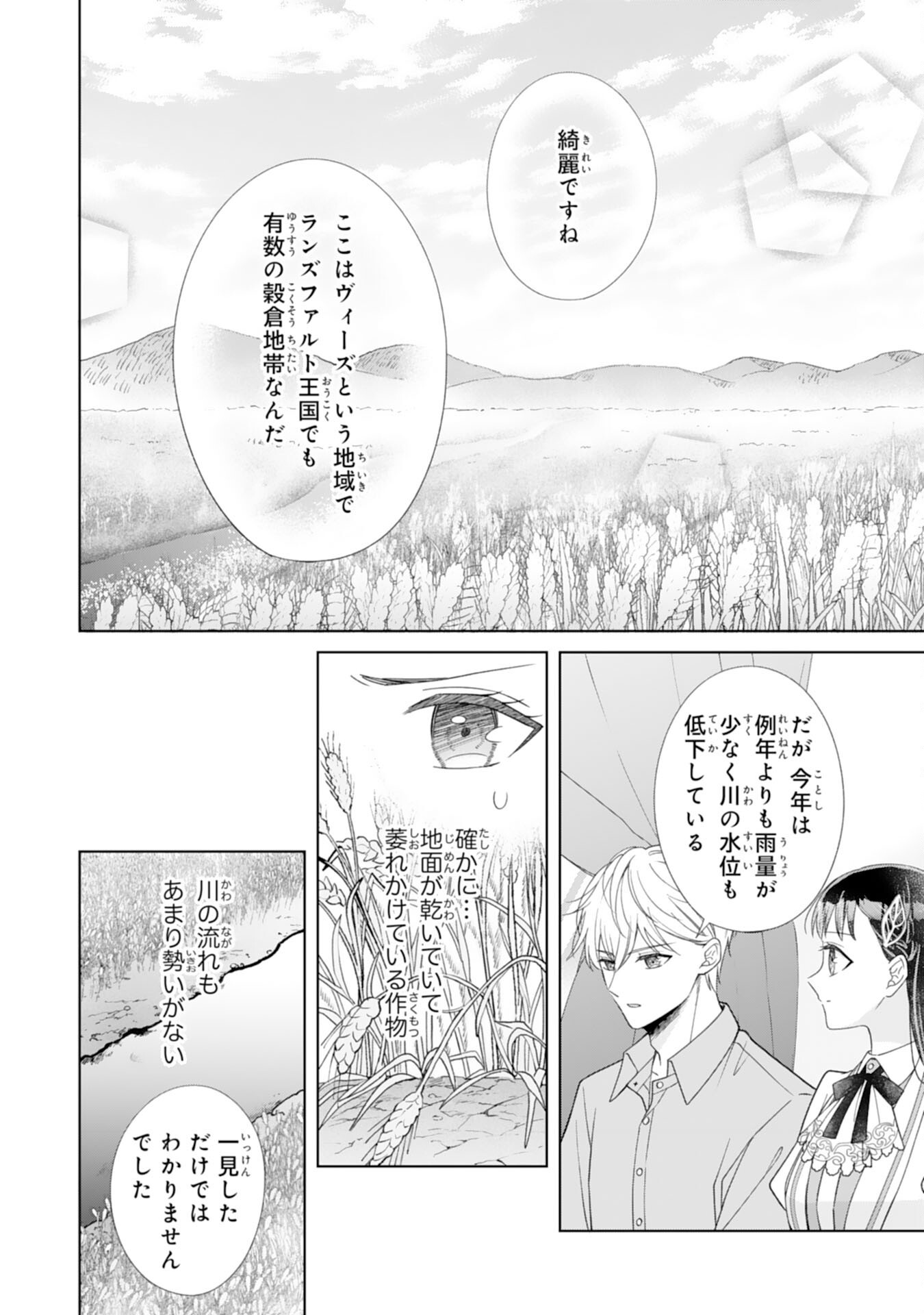 RIEN SAREMASHITAGA, IMA GA ICHIBAN SHIAWASENANODE ANATA NO MOTO NI HA MODORIMASEN! HONSUKI SAIJO HA GAMAN WO YAMETE DAINI NO JINSEI WO OKA SURU Chap 5 - Pic 26