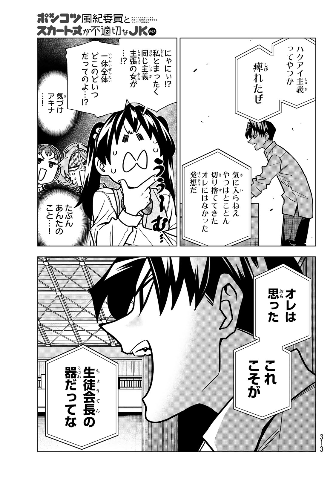 PONKOTSU FUUKIIN TO SKAATO TAKE GA FUTEKISETSU NA JK NO HANASHI - RAW Chap 110 - Pic 9