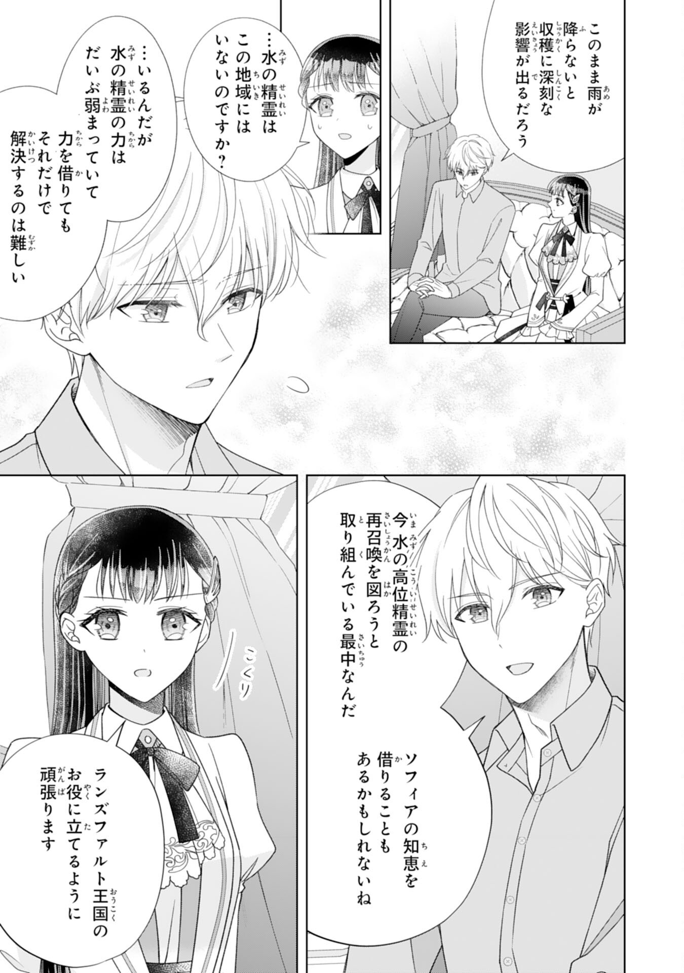 RIEN SAREMASHITAGA, IMA GA ICHIBAN SHIAWASENANODE ANATA NO MOTO NI HA MODORIMASEN! HONSUKI SAIJO HA GAMAN WO YAMETE DAINI NO JINSEI WO OKA SURU Chap 5 - Pic 27