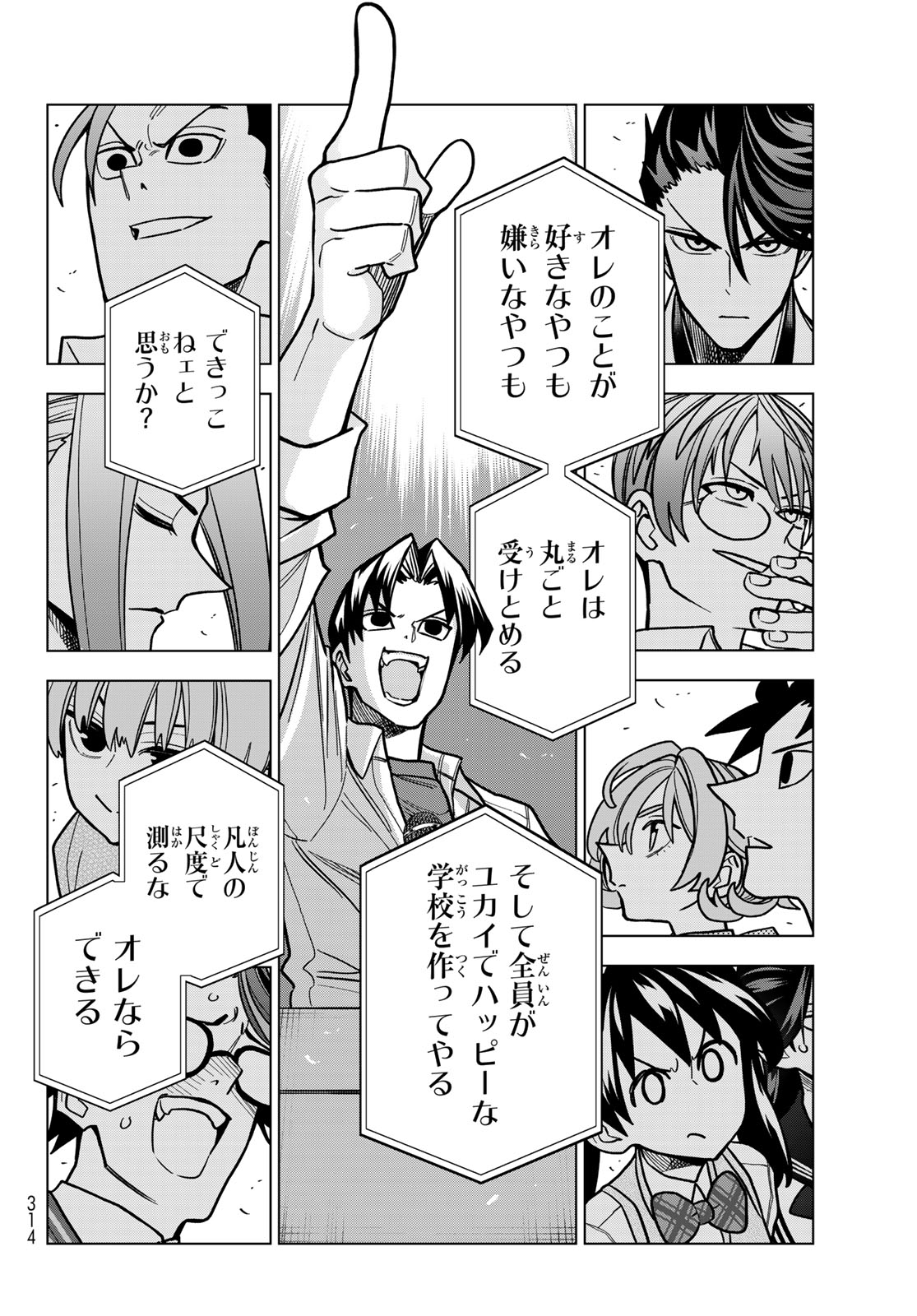 PONKOTSU FUUKIIN TO SKAATO TAKE GA FUTEKISETSU NA JK NO HANASHI - RAW Chap 110 - Pic 10