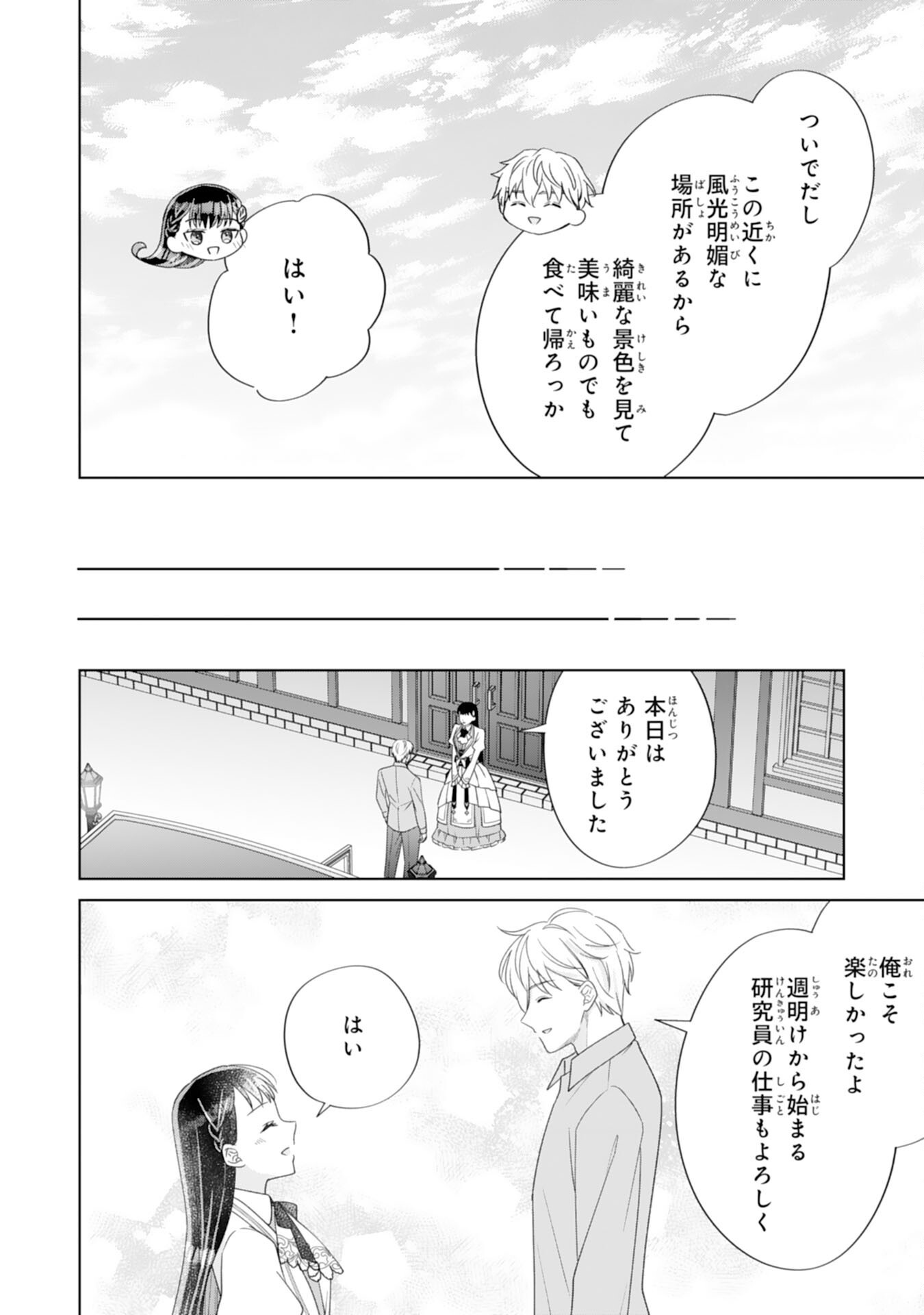 RIEN SAREMASHITAGA, IMA GA ICHIBAN SHIAWASENANODE ANATA NO MOTO NI HA MODORIMASEN! HONSUKI SAIJO HA GAMAN WO YAMETE DAINI NO JINSEI WO OKA SURU Chap 5 - Pic 28