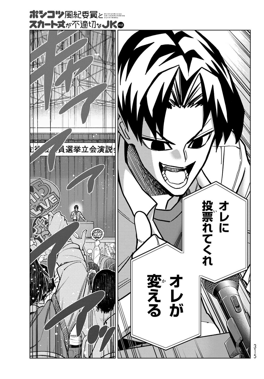PONKOTSU FUUKIIN TO SKAATO TAKE GA FUTEKISETSU NA JK NO HANASHI - RAW Chap 110 - Pic 11