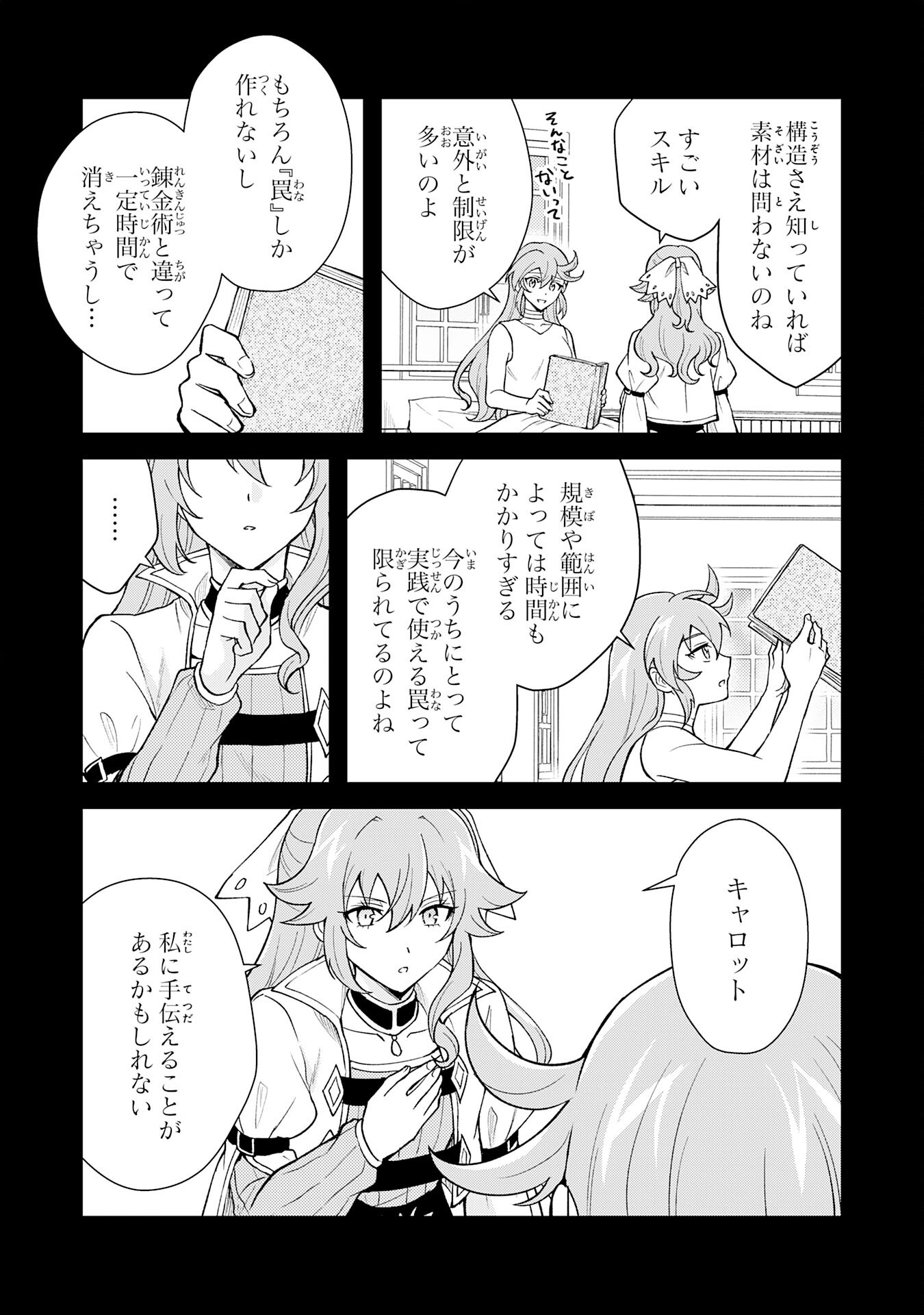 TSUIHOU KIZOKU WA, HAZURE SKILL 