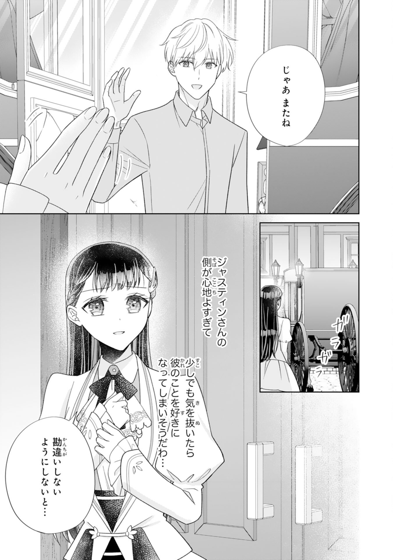 RIEN SAREMASHITAGA, IMA GA ICHIBAN SHIAWASENANODE ANATA NO MOTO NI HA MODORIMASEN! HONSUKI SAIJO HA GAMAN WO YAMETE DAINI NO JINSEI WO OKA SURU Chap 5 - Pic 29