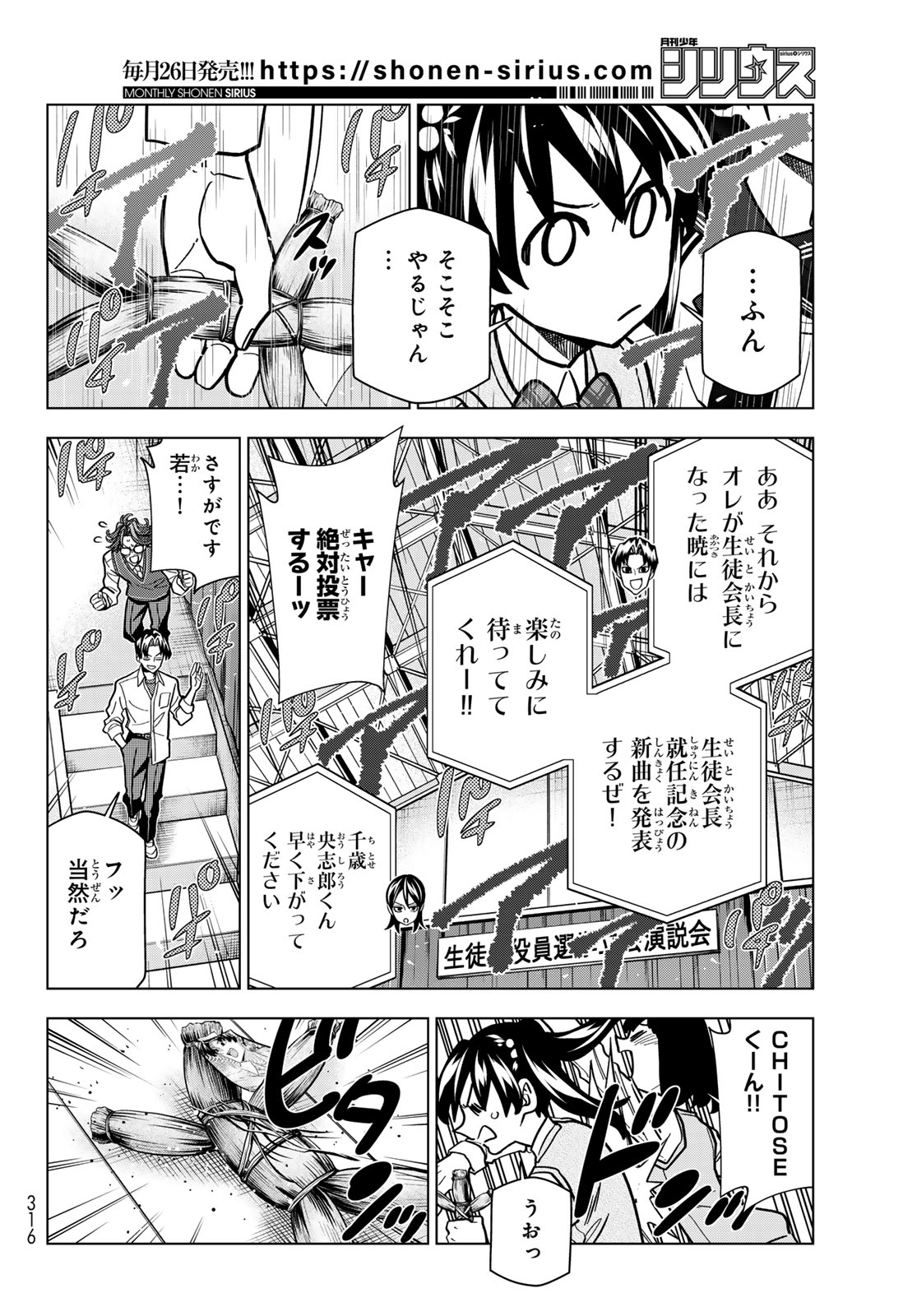 PONKOTSU FUUKIIN TO SKAATO TAKE GA FUTEKISETSU NA JK NO HANASHI - RAW Chap 110 - Pic 12