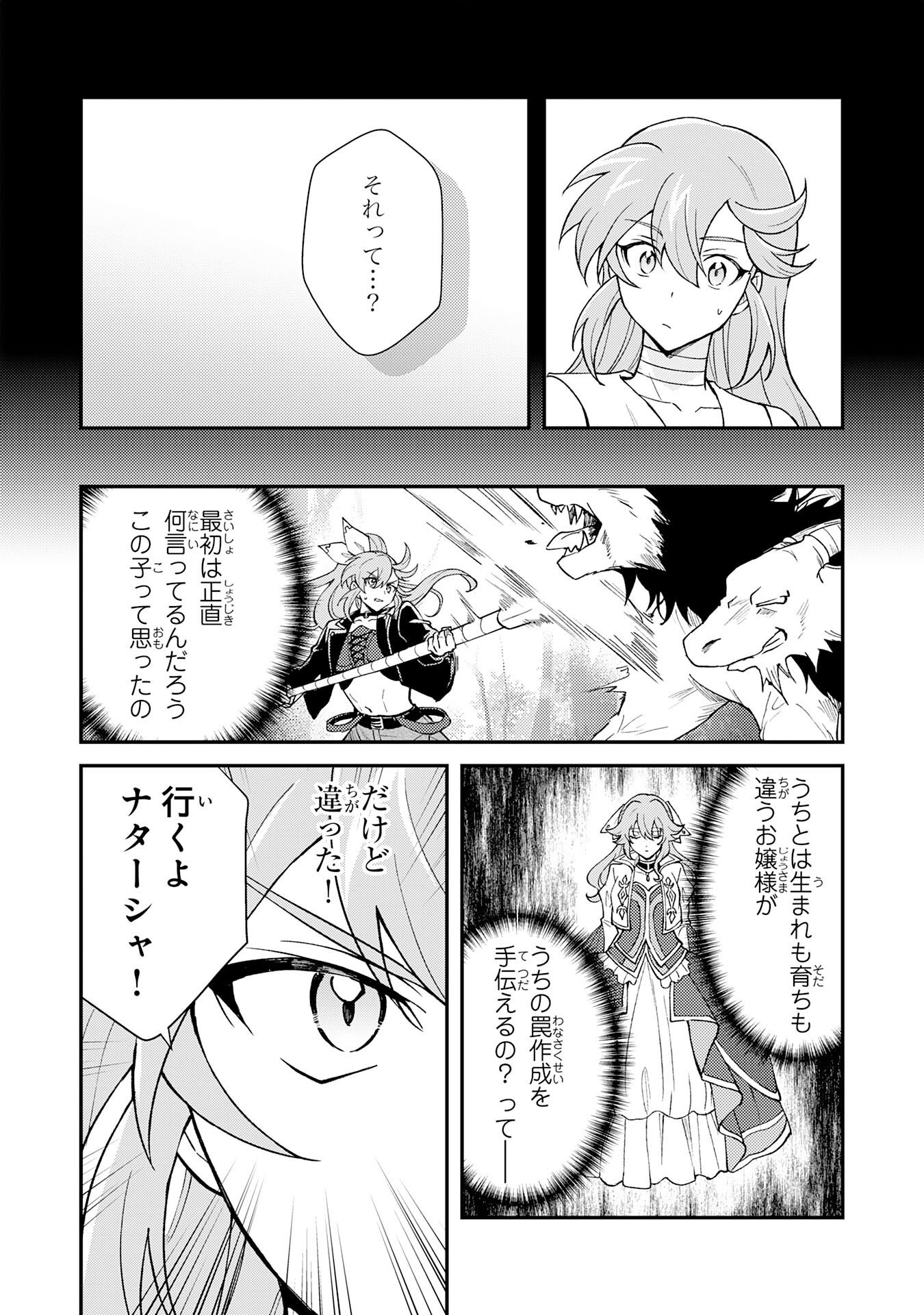 TSUIHOU KIZOKU WA, HAZURE SKILL 