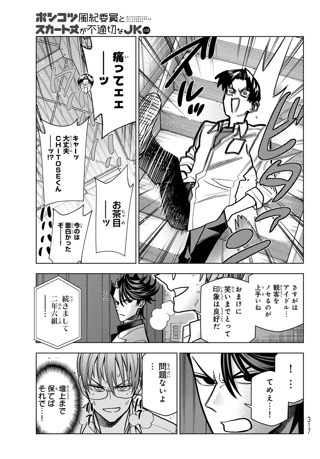 PONKOTSU FUUKIIN TO SKAATO TAKE GA FUTEKISETSU NA JK NO HANASHI - RAW Chap 110 - Pic 13