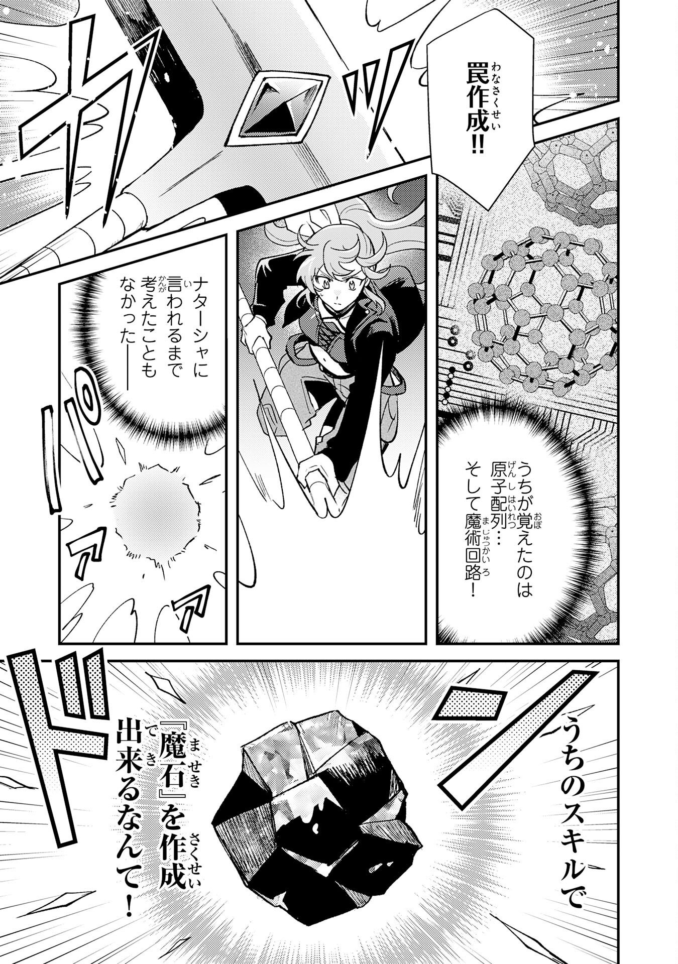 TSUIHOU KIZOKU WA, HAZURE SKILL 