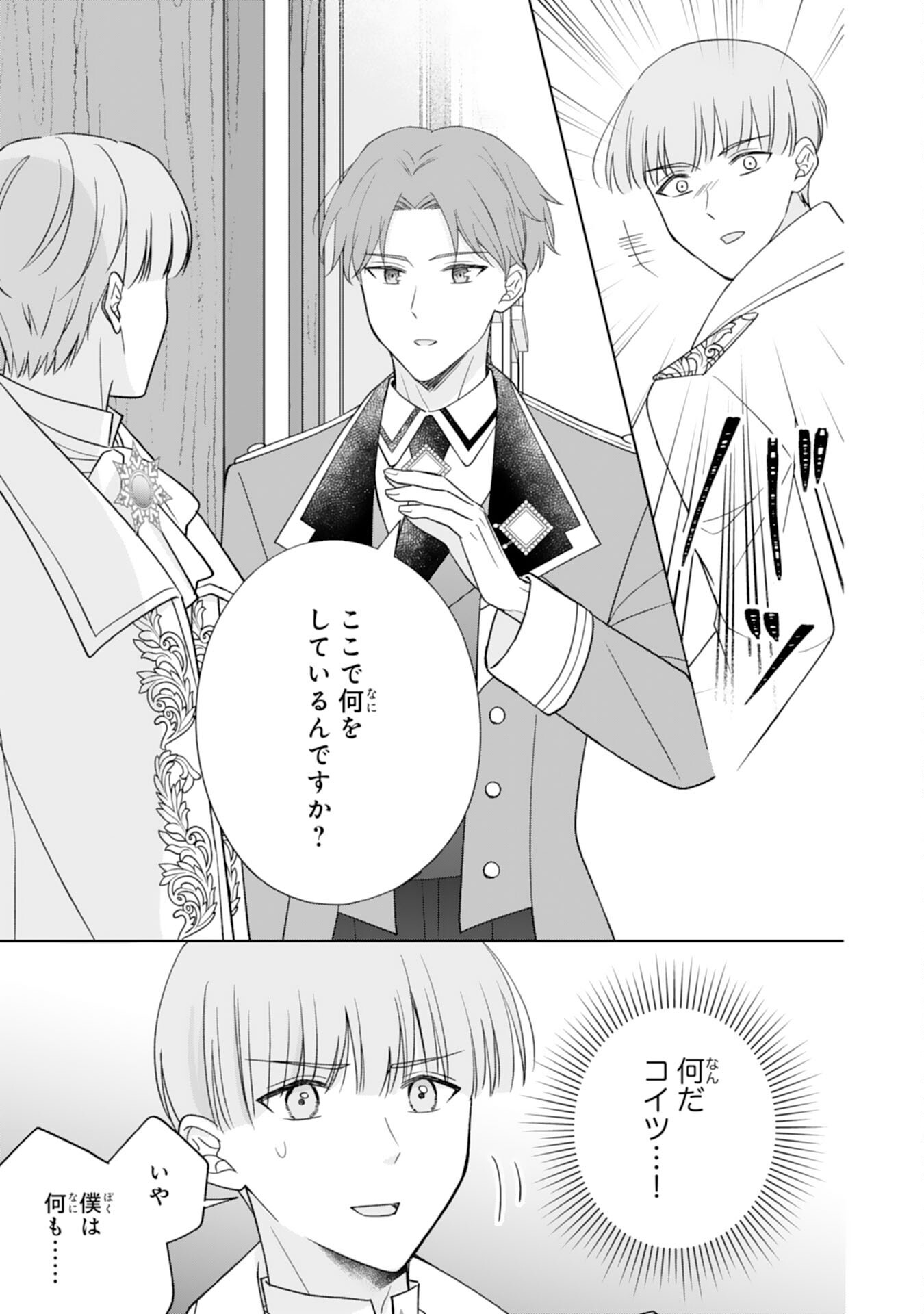 RIEN SAREMASHITAGA, IMA GA ICHIBAN SHIAWASENANODE ANATA NO MOTO NI HA MODORIMASEN! HONSUKI SAIJO HA GAMAN WO YAMETE DAINI NO JINSEI WO OKA SURU Chap 5 - Pic 31