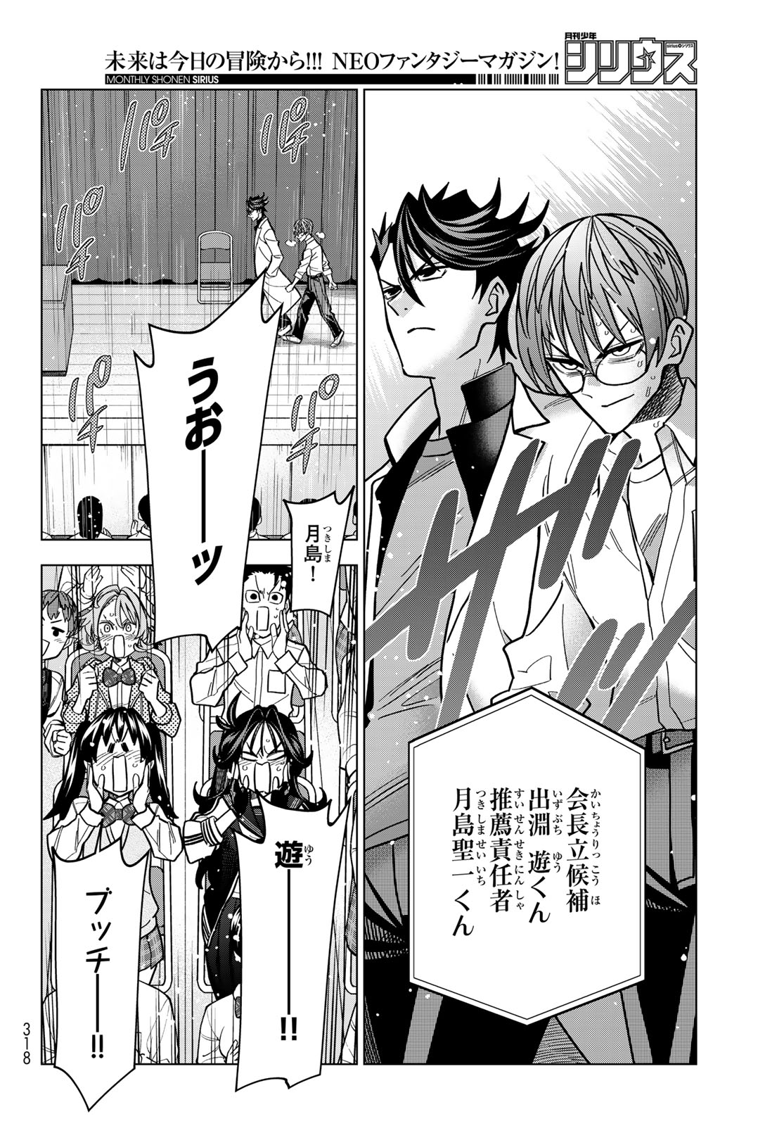 PONKOTSU FUUKIIN TO SKAATO TAKE GA FUTEKISETSU NA JK NO HANASHI - RAW Chap 110 - Pic 14