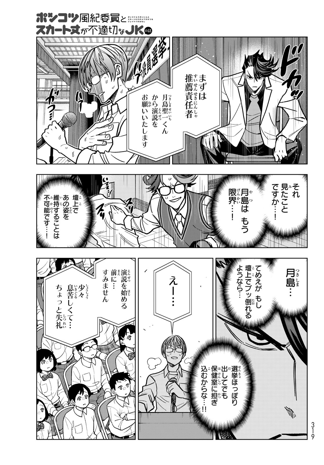 PONKOTSU FUUKIIN TO SKAATO TAKE GA FUTEKISETSU NA JK NO HANASHI - RAW Chap 110 - Pic 15