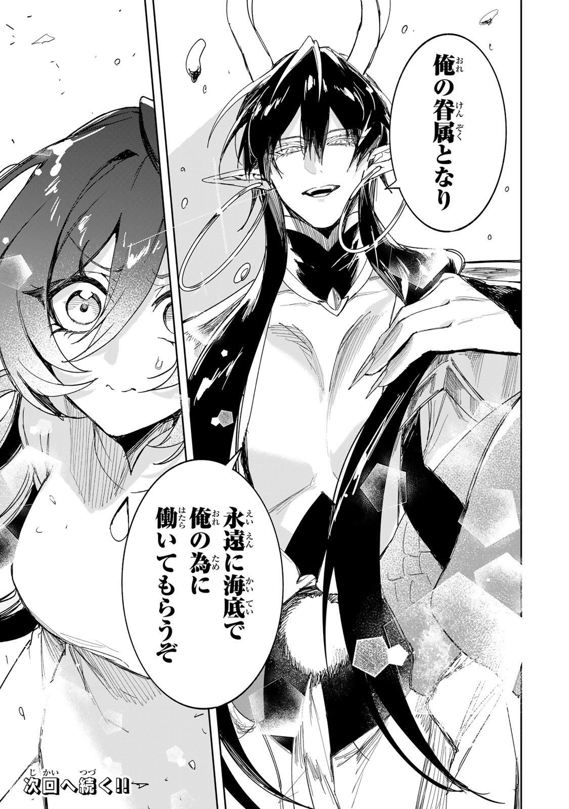 UMARETA KYUUJO WA RYUOU NI AISARERU Chap 2.2 - Pic 31