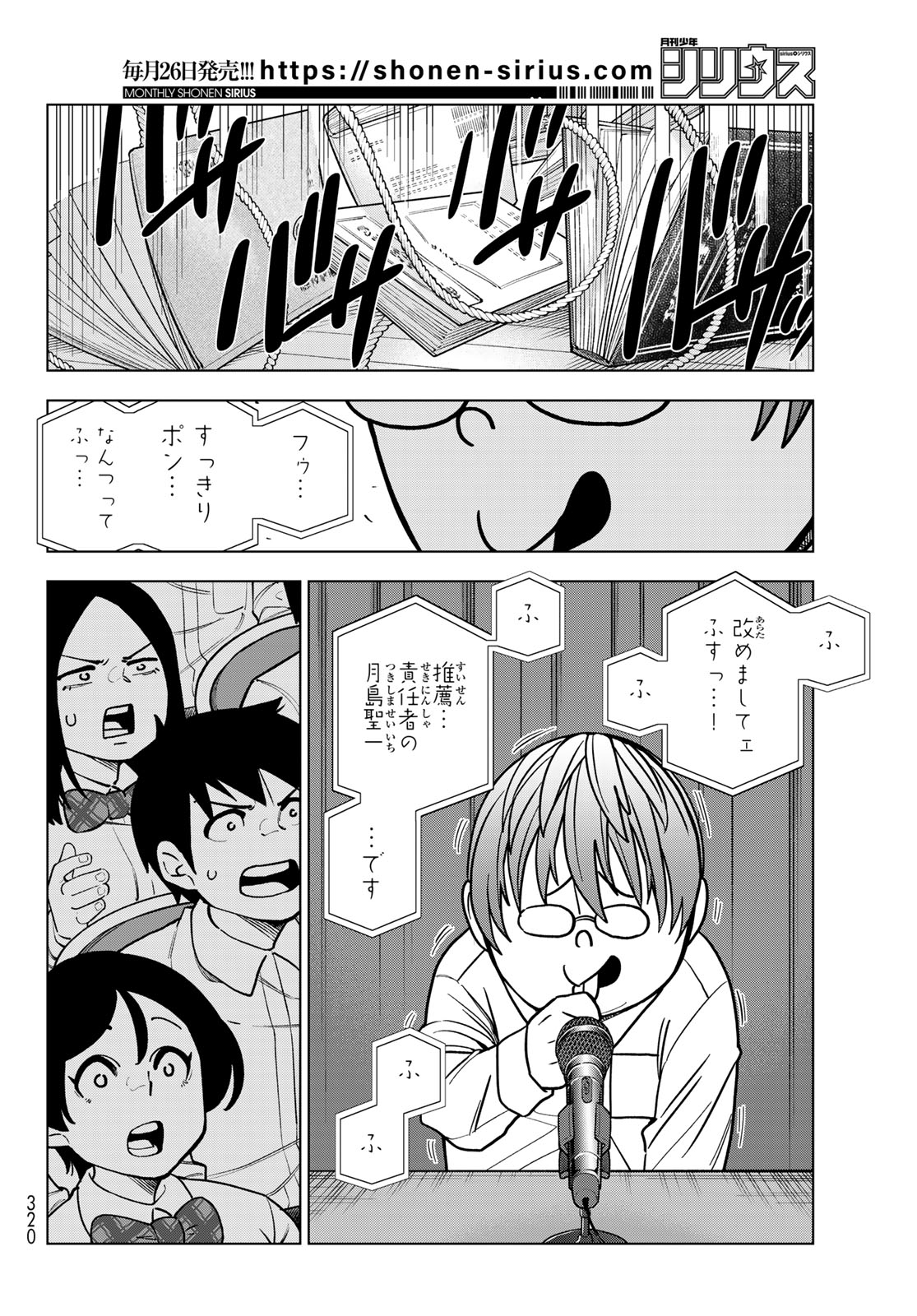 PONKOTSU FUUKIIN TO SKAATO TAKE GA FUTEKISETSU NA JK NO HANASHI - RAW Chap 110 - Pic 16