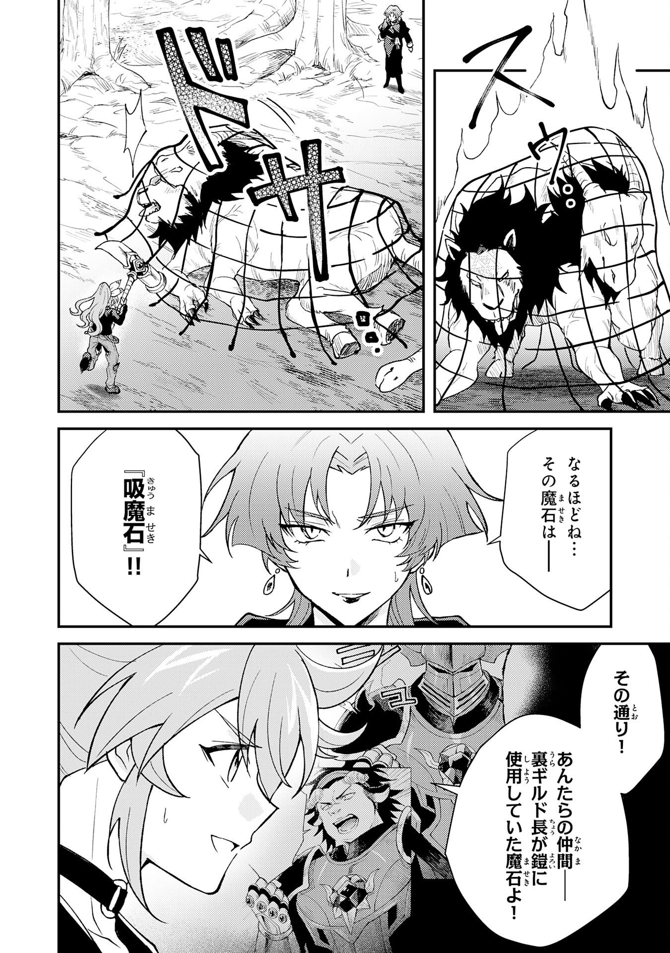 TSUIHOU KIZOKU WA, HAZURE SKILL 