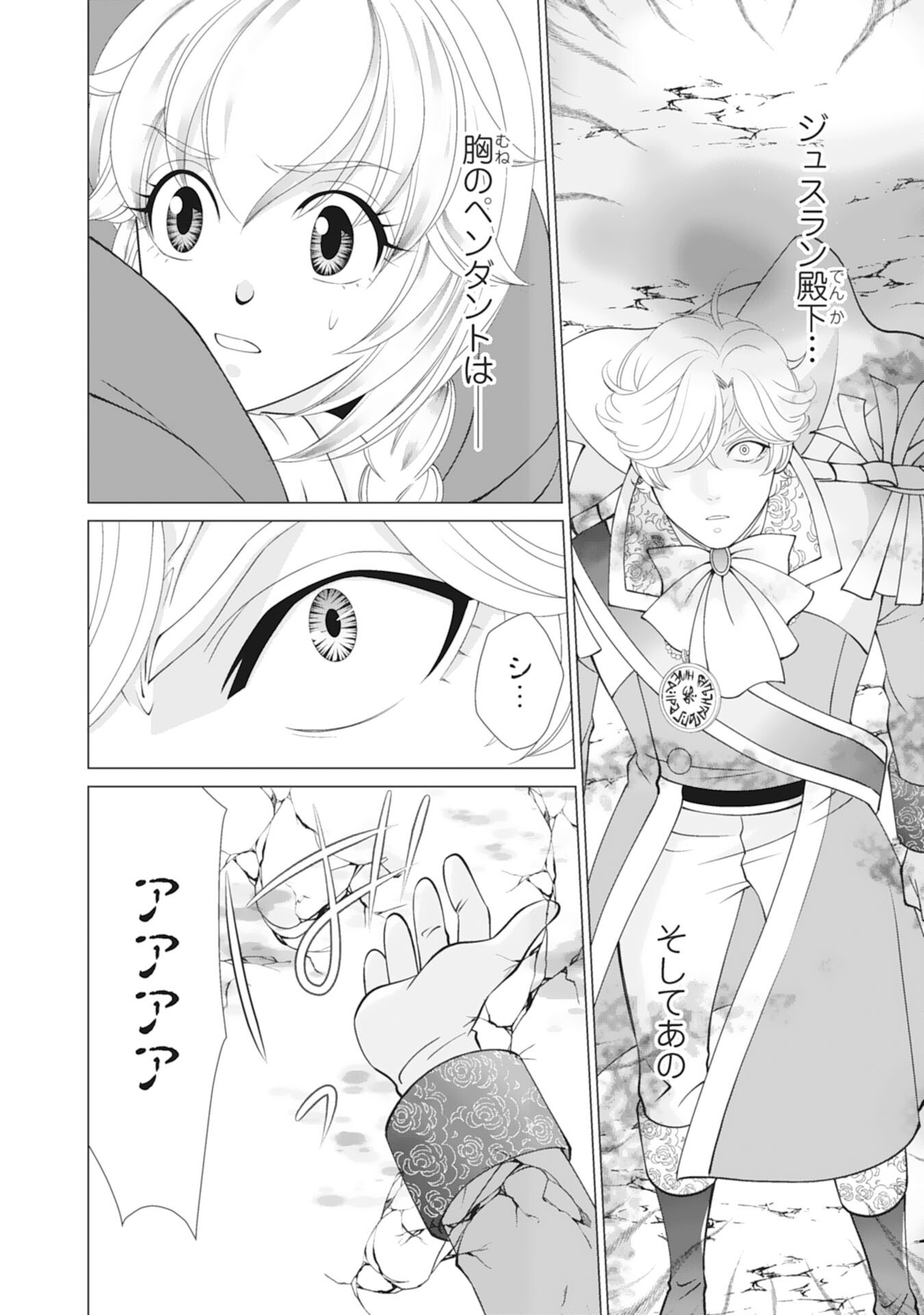 OKOTOBA NI AMAETE, SUKI NI SASETE ITADAKIMASU: SHI NI MODORI SEIJO WA KONSEI KOSO SHIAWASE NI NARITAI Chap 14 - Pic 2