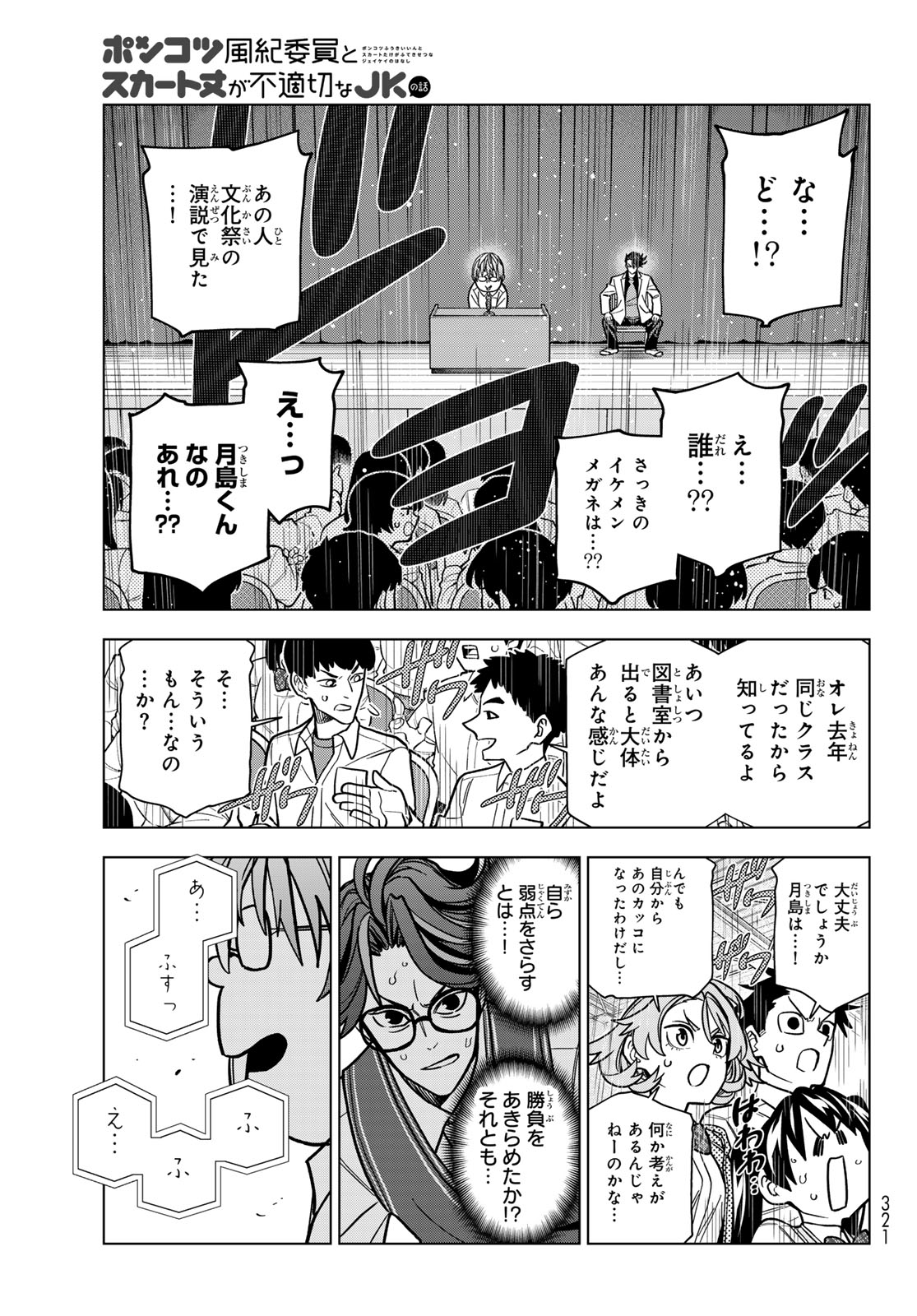 PONKOTSU FUUKIIN TO SKAATO TAKE GA FUTEKISETSU NA JK NO HANASHI - RAW Chap 110 - Pic 17