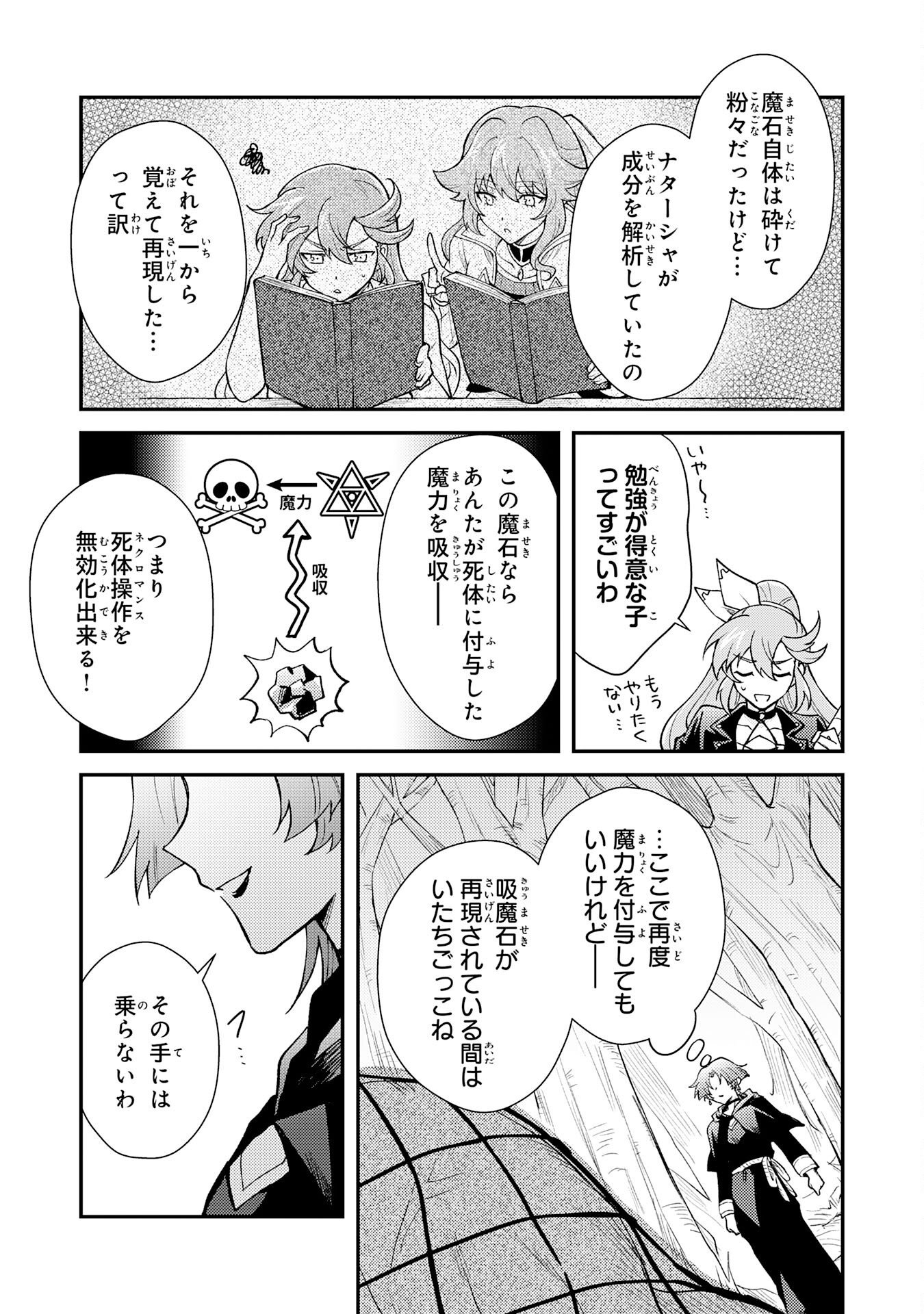 TSUIHOU KIZOKU WA, HAZURE SKILL 