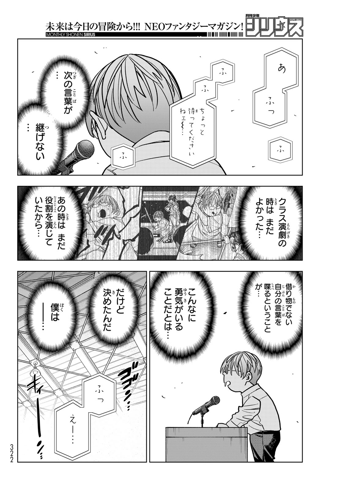 PONKOTSU FUUKIIN TO SKAATO TAKE GA FUTEKISETSU NA JK NO HANASHI - RAW Chap 110 - Pic 18
