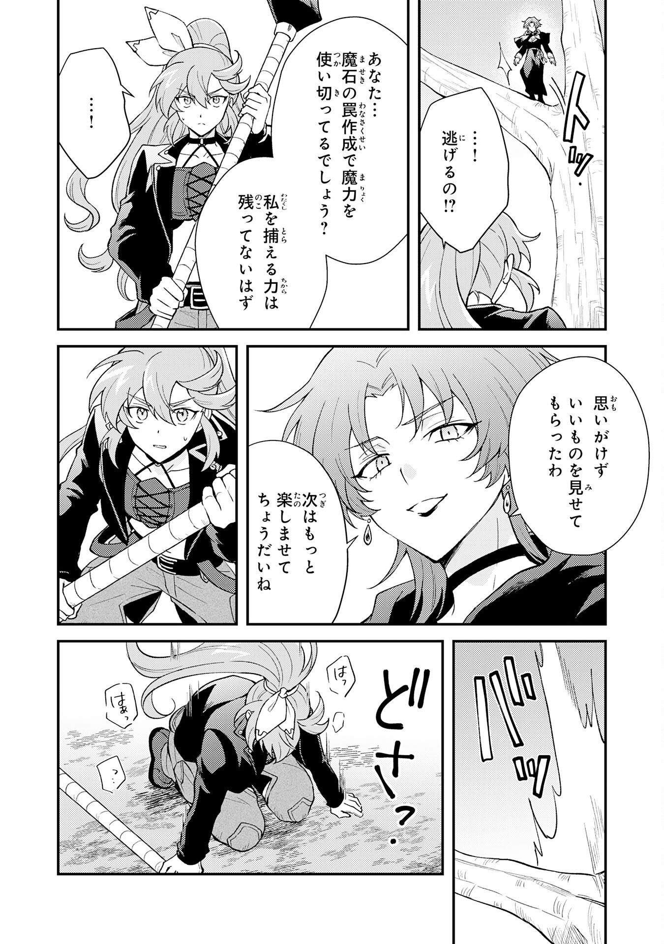 TSUIHOU KIZOKU WA, HAZURE SKILL 
