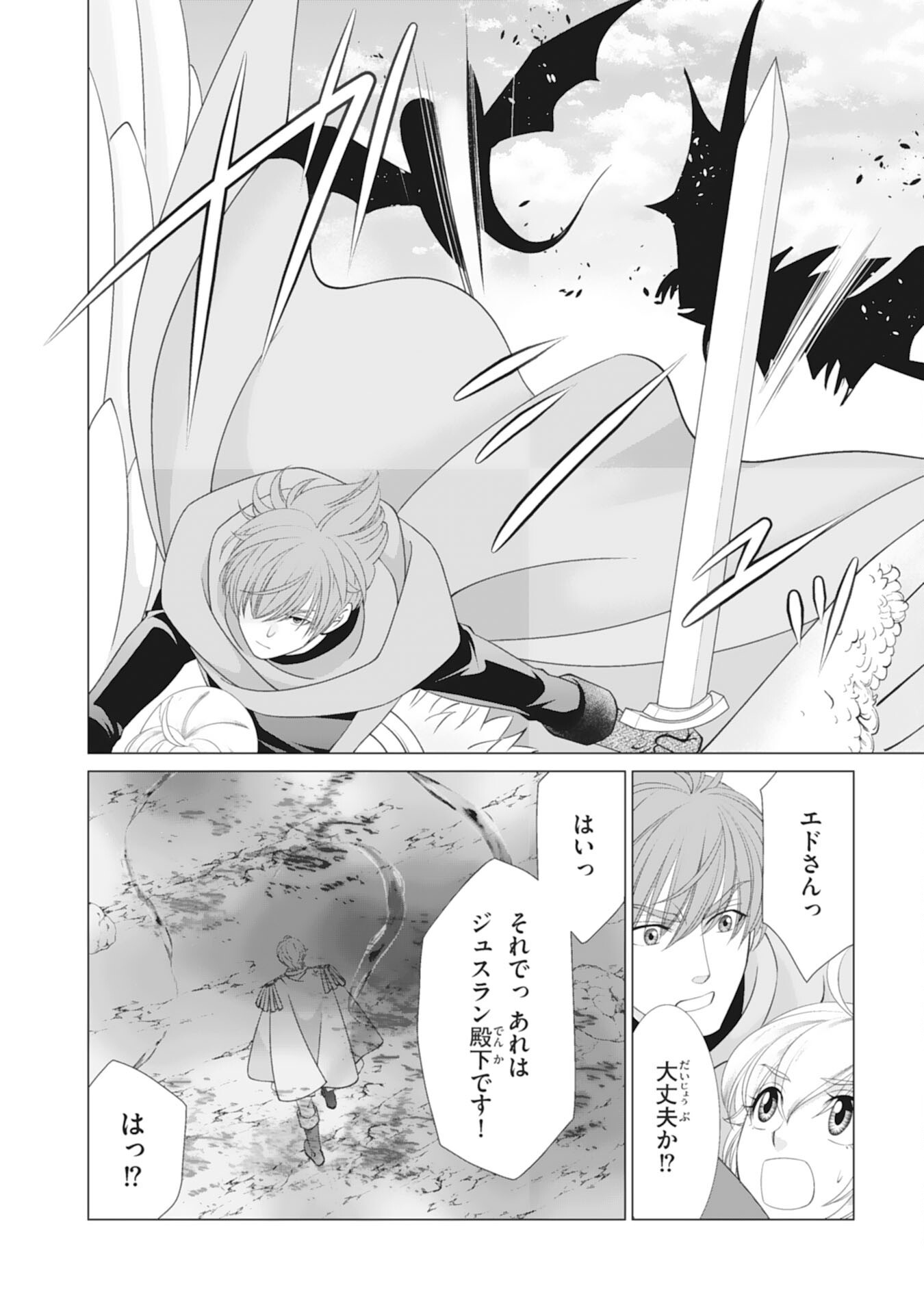 OKOTOBA NI AMAETE, SUKI NI SASETE ITADAKIMASU: SHI NI MODORI SEIJO WA KONSEI KOSO SHIAWASE NI NARITAI Chap 14 - Pic 4