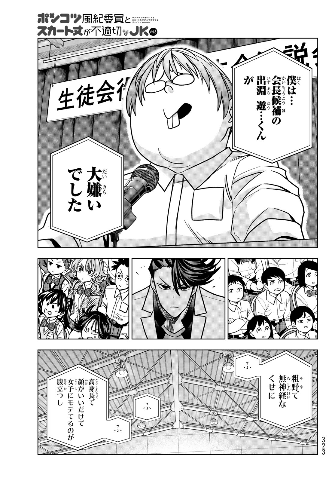 PONKOTSU FUUKIIN TO SKAATO TAKE GA FUTEKISETSU NA JK NO HANASHI - RAW Chap 110 - Pic 19