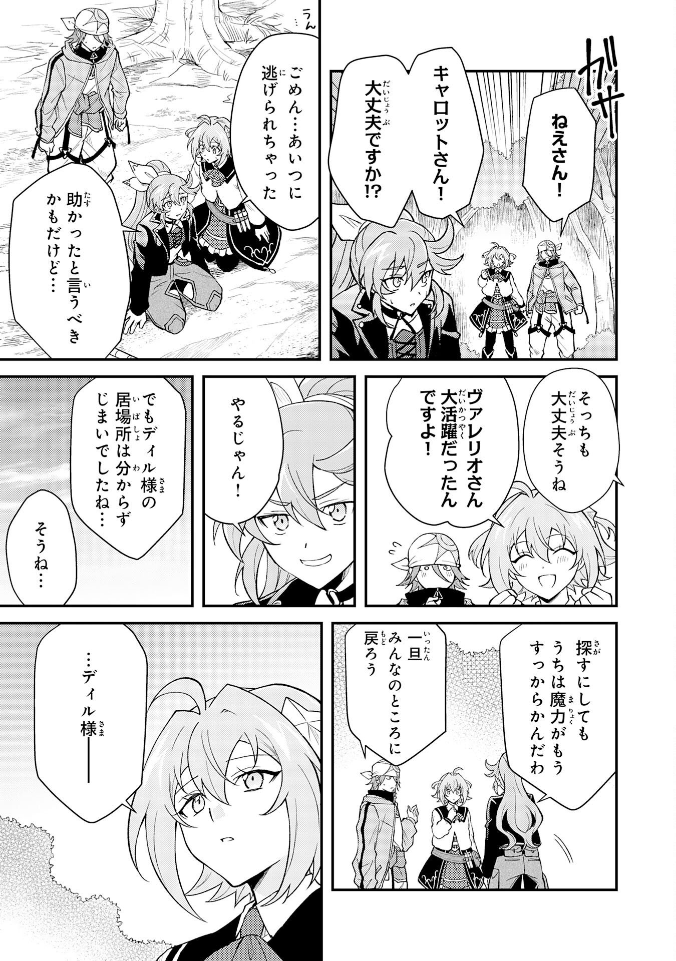 TSUIHOU KIZOKU WA, HAZURE SKILL 