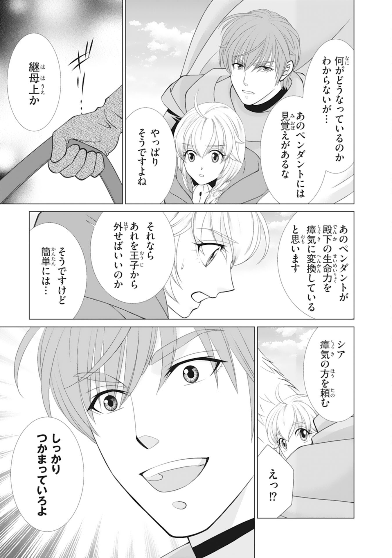 OKOTOBA NI AMAETE, SUKI NI SASETE ITADAKIMASU: SHI NI MODORI SEIJO WA KONSEI KOSO SHIAWASE NI NARITAI Chap 14 - Pic 5