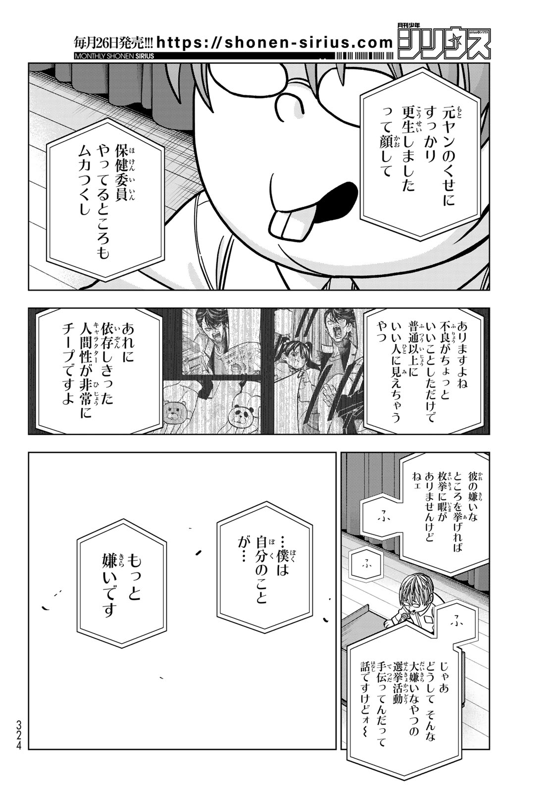 PONKOTSU FUUKIIN TO SKAATO TAKE GA FUTEKISETSU NA JK NO HANASHI - RAW Chap 110 - Pic 20