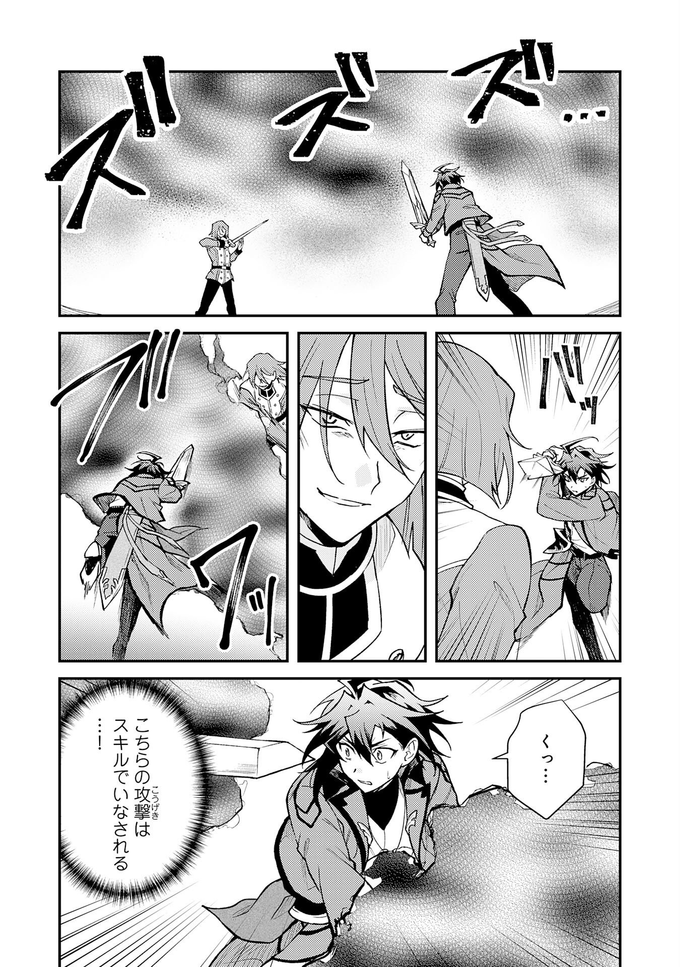 TSUIHOU KIZOKU WA, HAZURE SKILL 