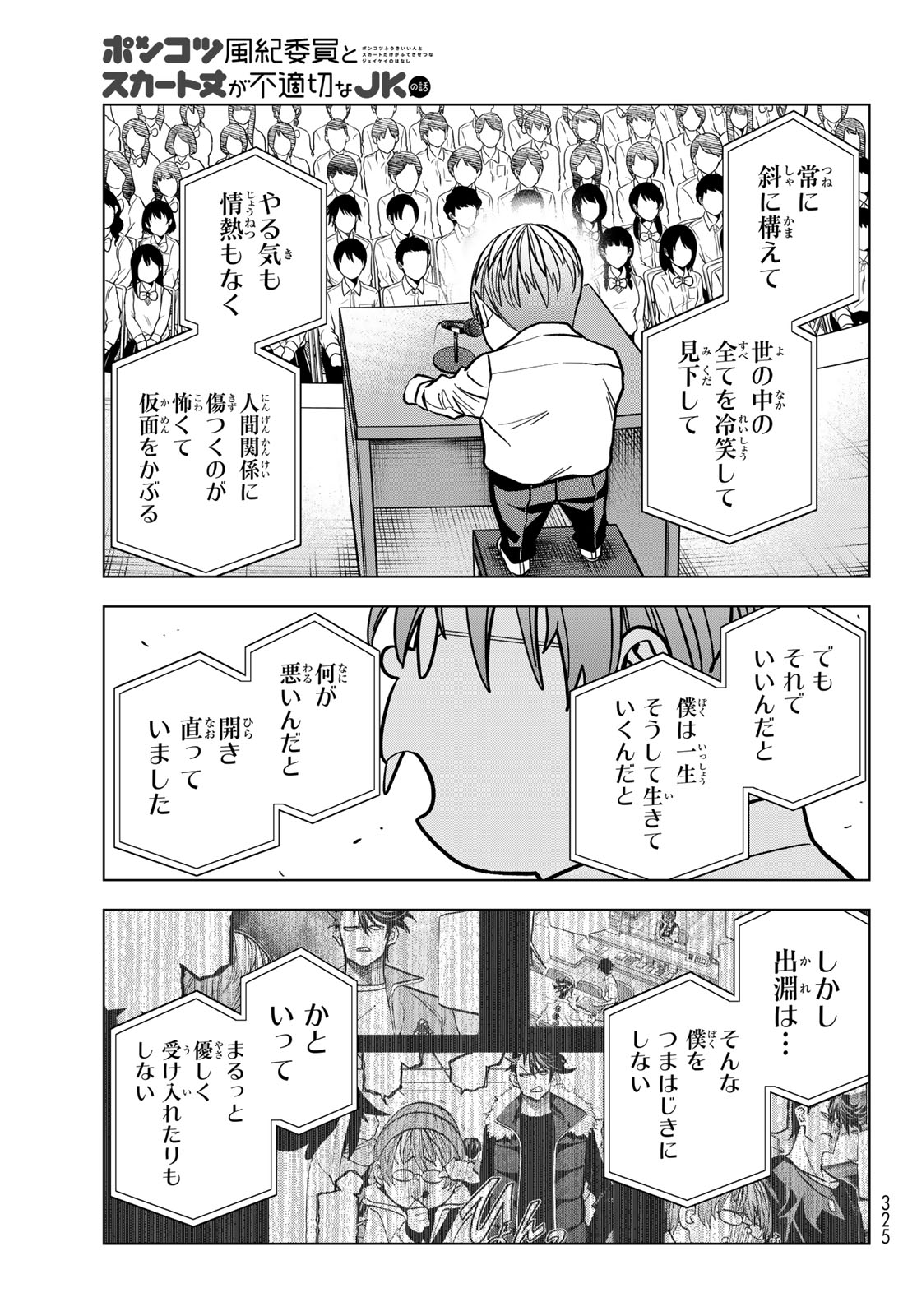 PONKOTSU FUUKIIN TO SKAATO TAKE GA FUTEKISETSU NA JK NO HANASHI - RAW Chap 110 - Pic 21