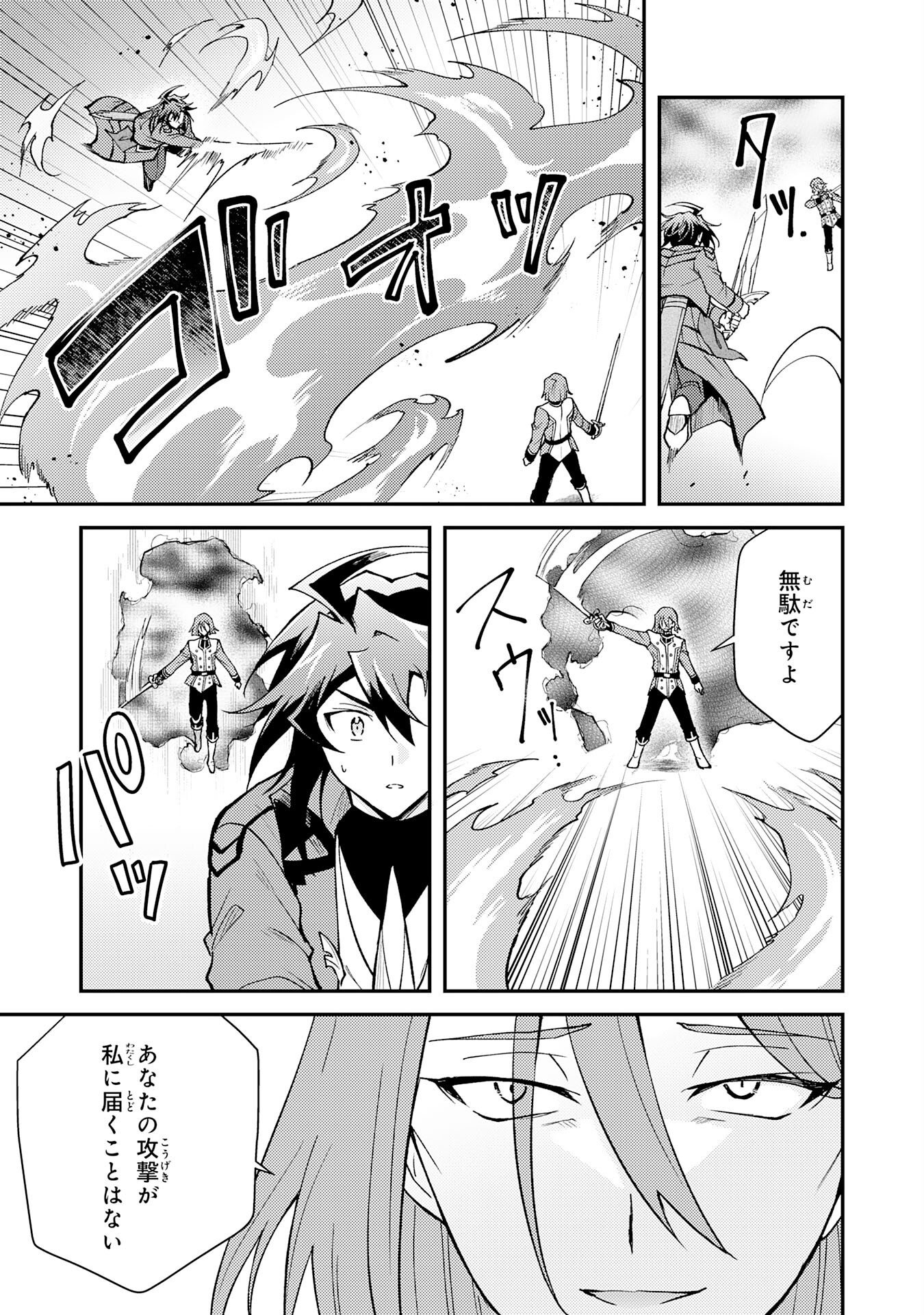 TSUIHOU KIZOKU WA, HAZURE SKILL 