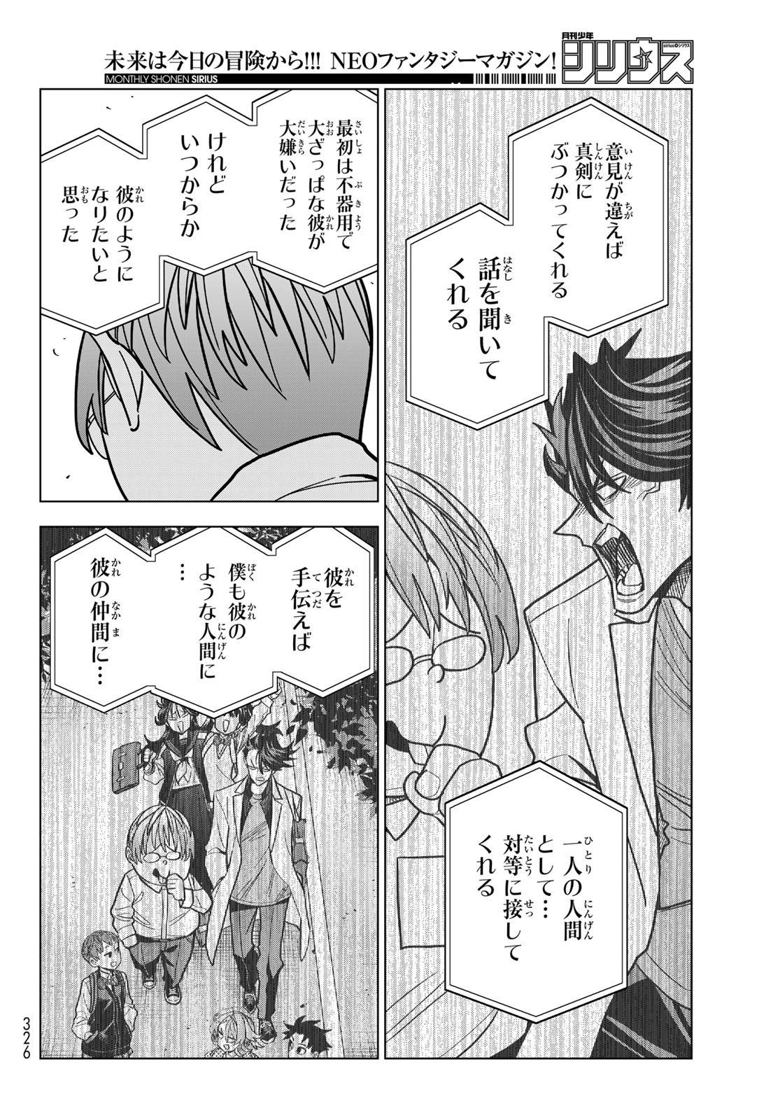 PONKOTSU FUUKIIN TO SKAATO TAKE GA FUTEKISETSU NA JK NO HANASHI - RAW Chap 110 - Pic 22