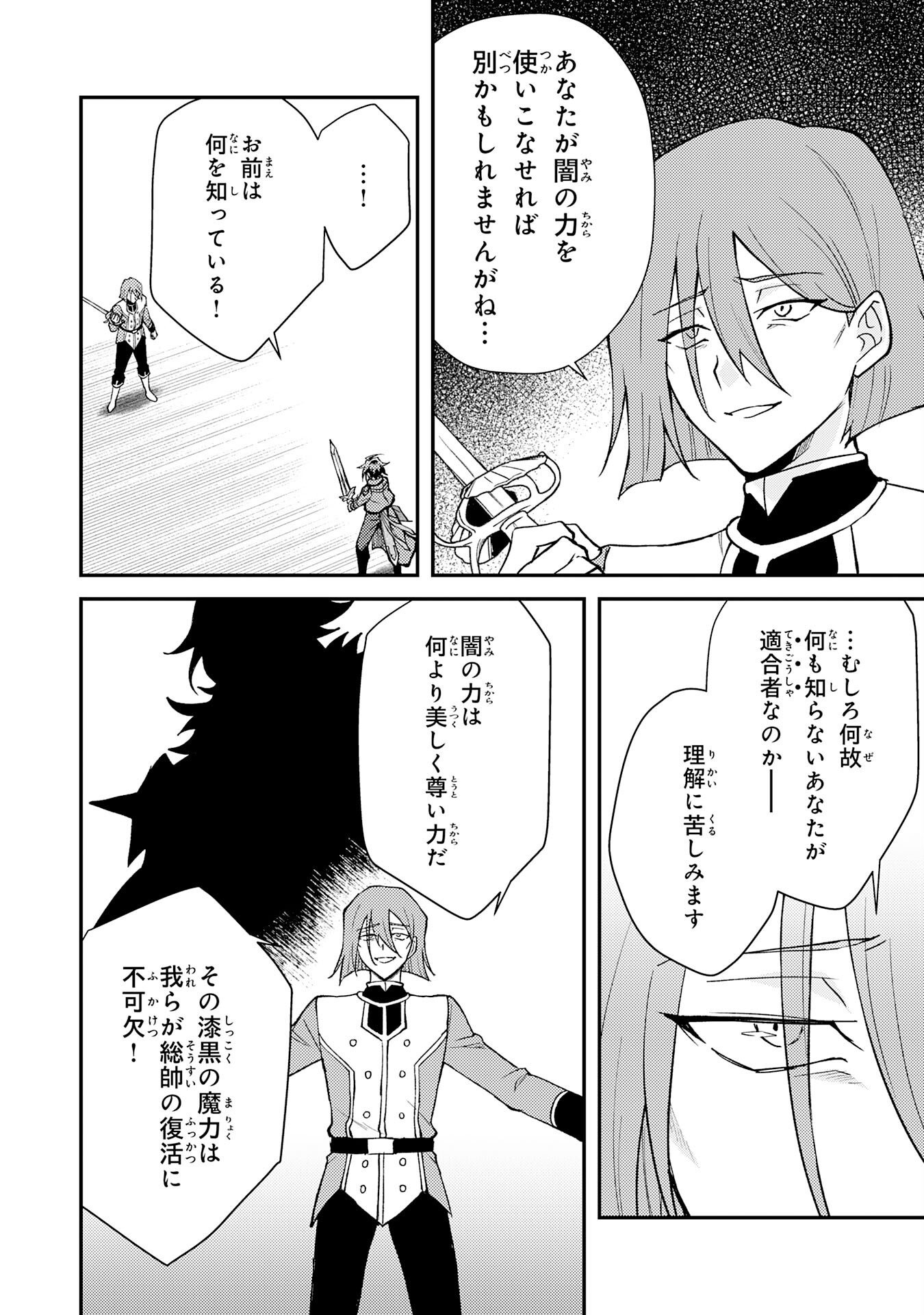 TSUIHOU KIZOKU WA, HAZURE SKILL 
