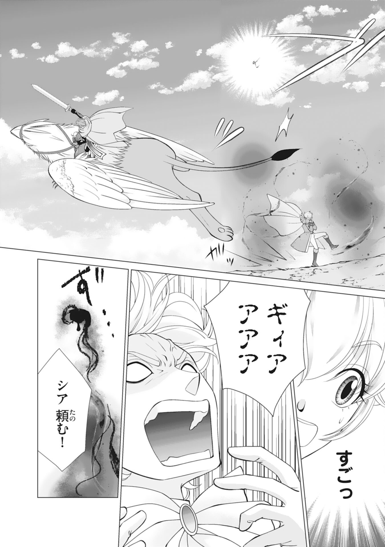 OKOTOBA NI AMAETE, SUKI NI SASETE ITADAKIMASU: SHI NI MODORI SEIJO WA KONSEI KOSO SHIAWASE NI NARITAI Chap 14 - Pic 8