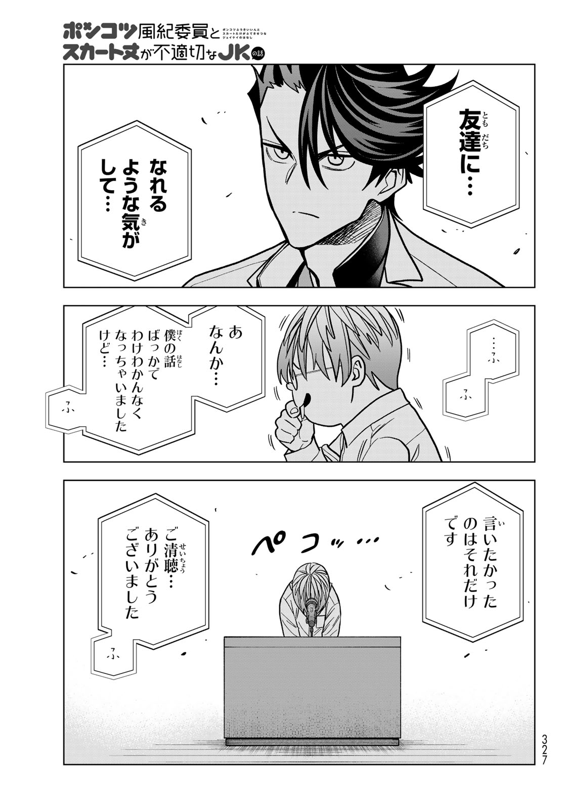 PONKOTSU FUUKIIN TO SKAATO TAKE GA FUTEKISETSU NA JK NO HANASHI - RAW Chap 110 - Pic 23